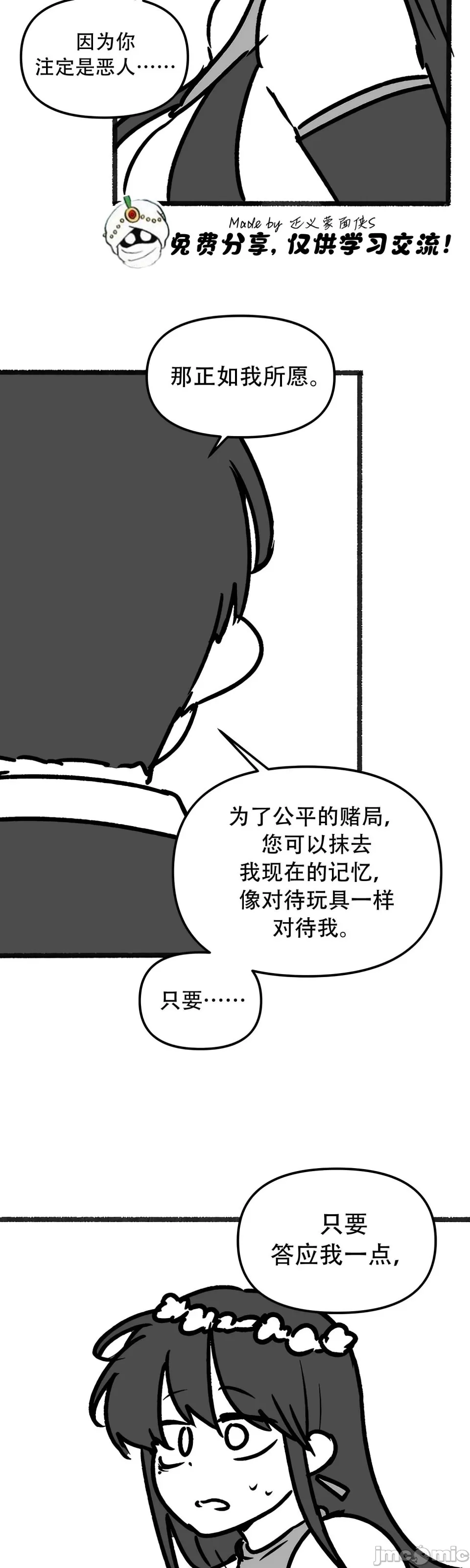 抖M女仆 第二季