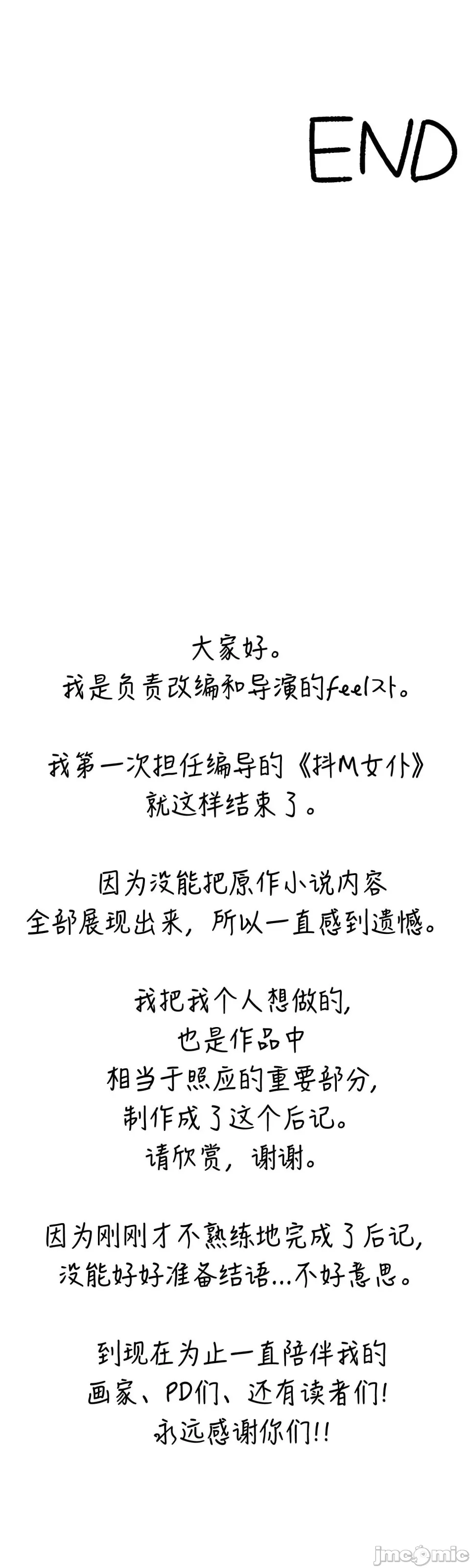抖M女仆 第二季