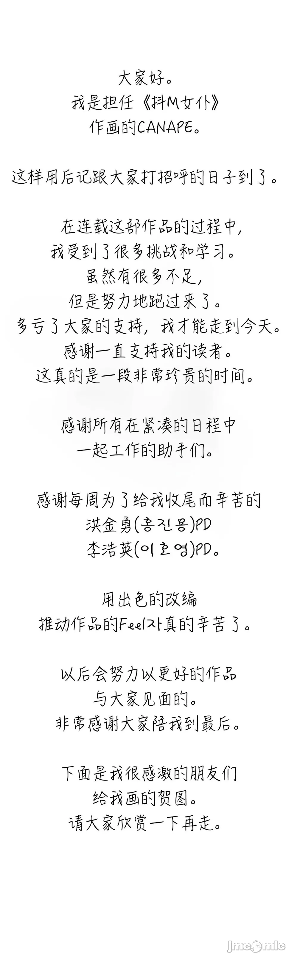 抖M女仆 第二季