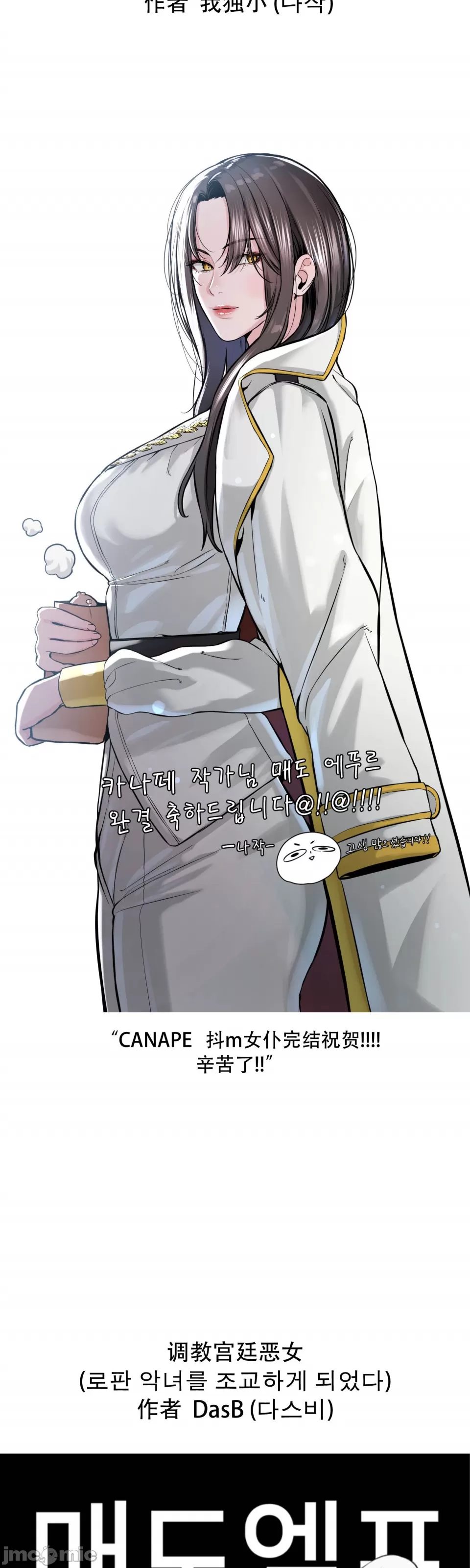 抖M女仆 第二季