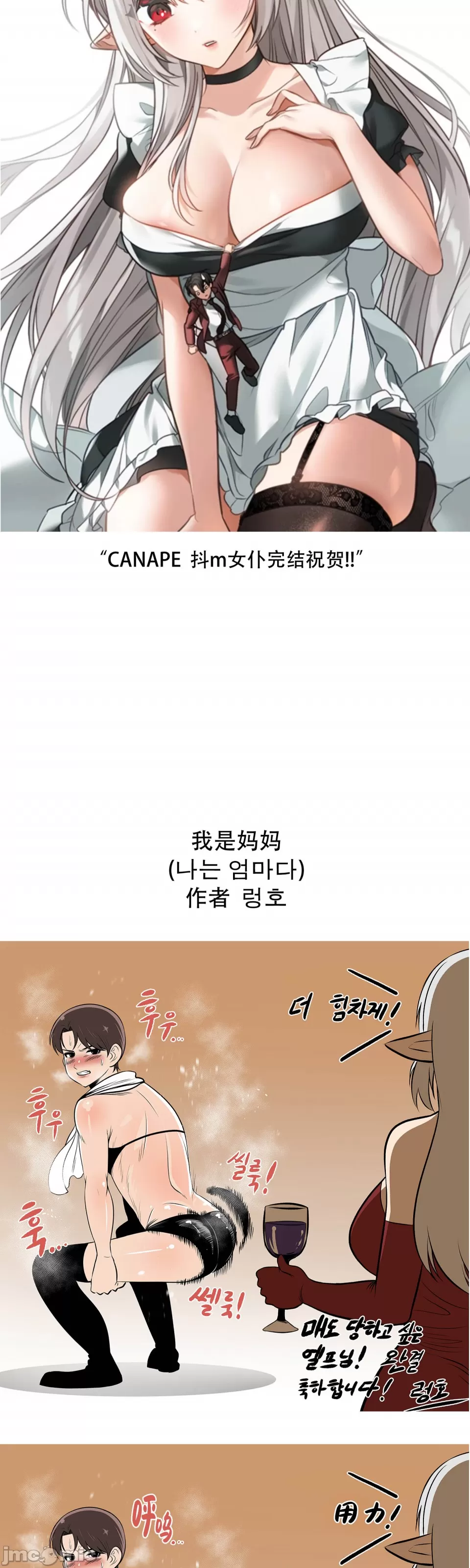 抖M女仆 第二季