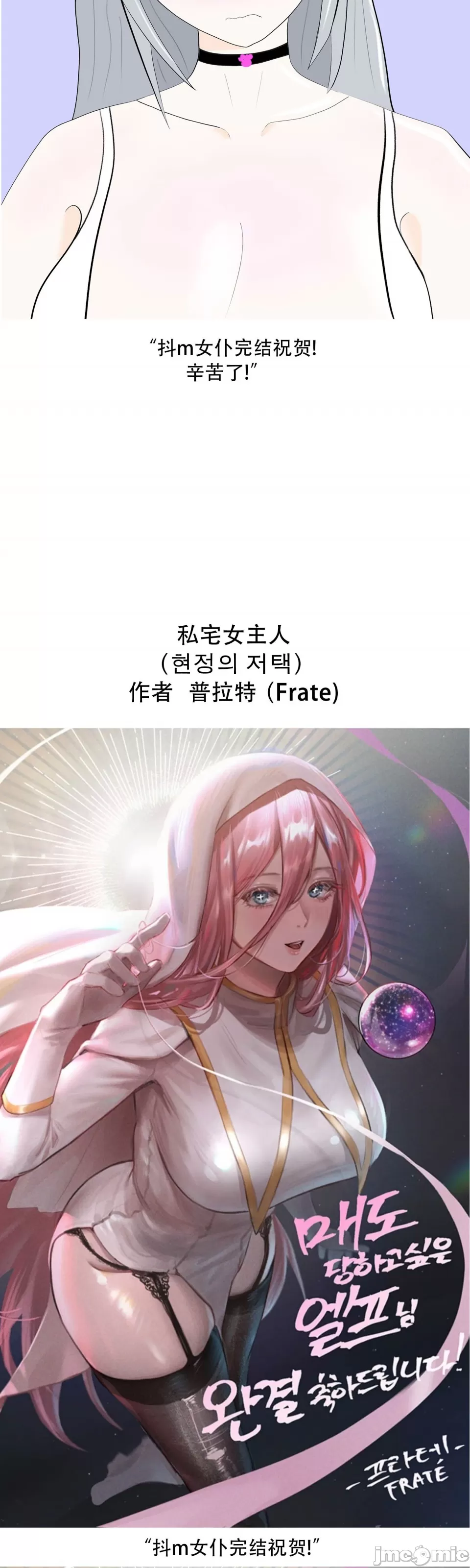 抖M女仆 第二季