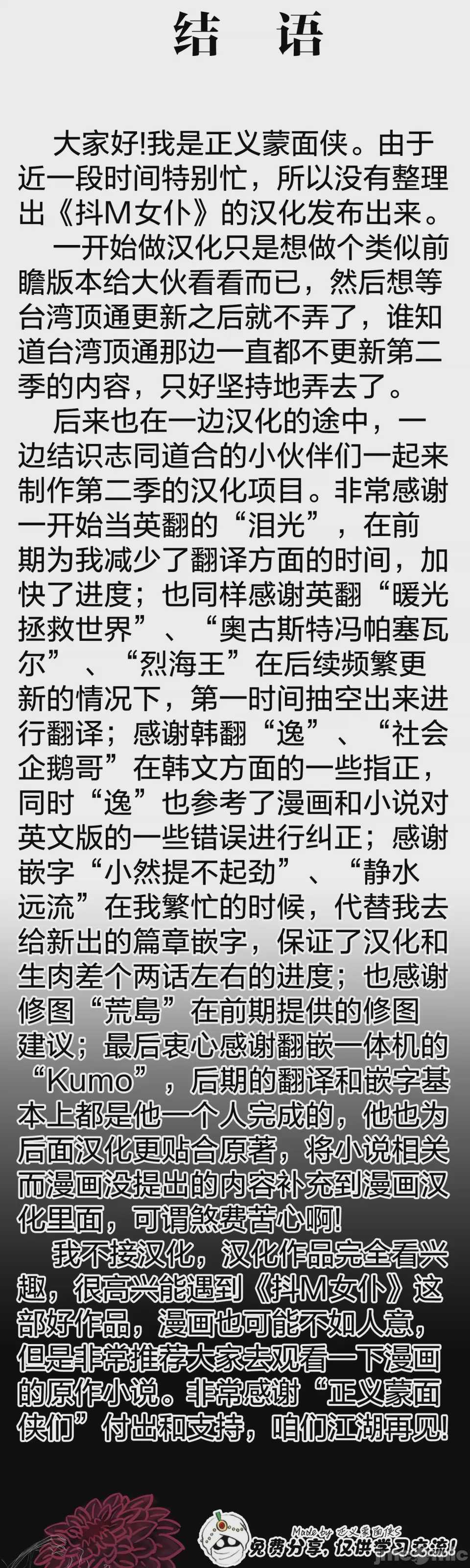 抖M女仆 第二季