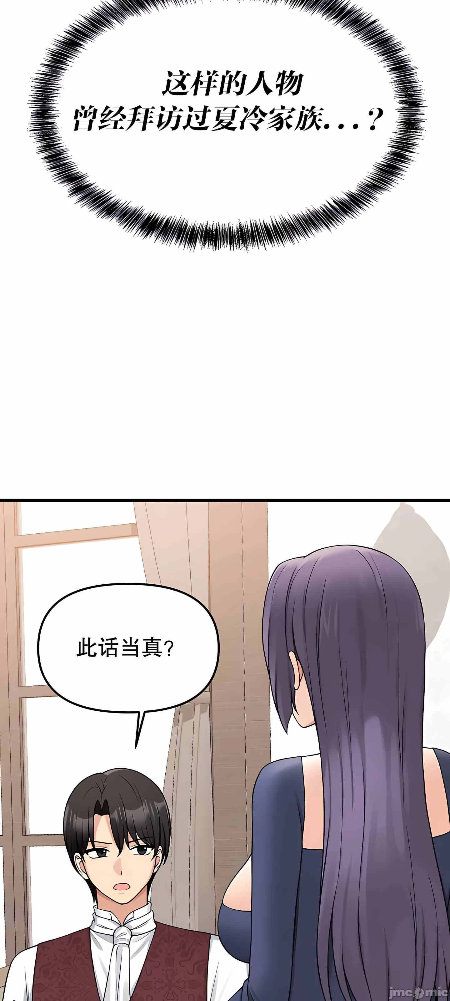 抖M女仆 第二季