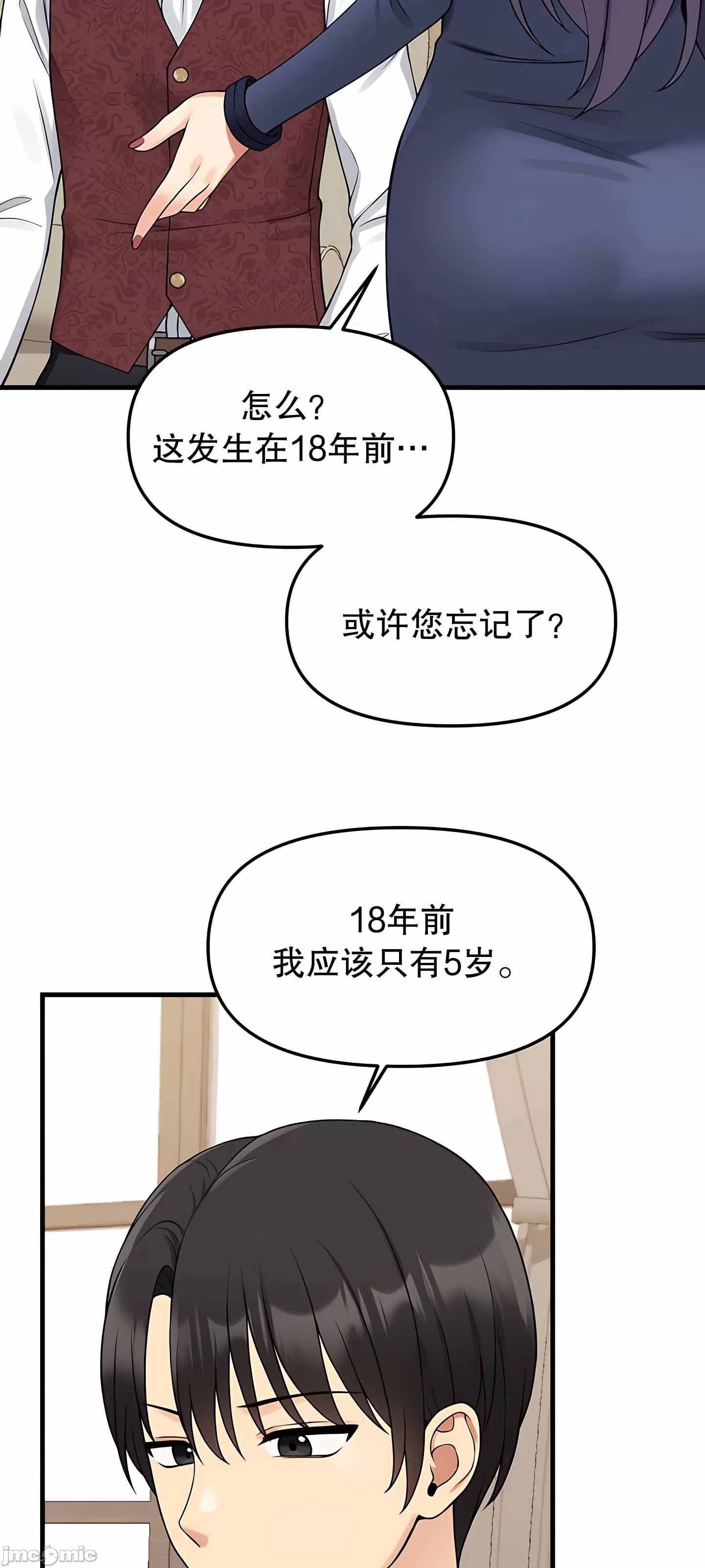 抖M女仆 第二季