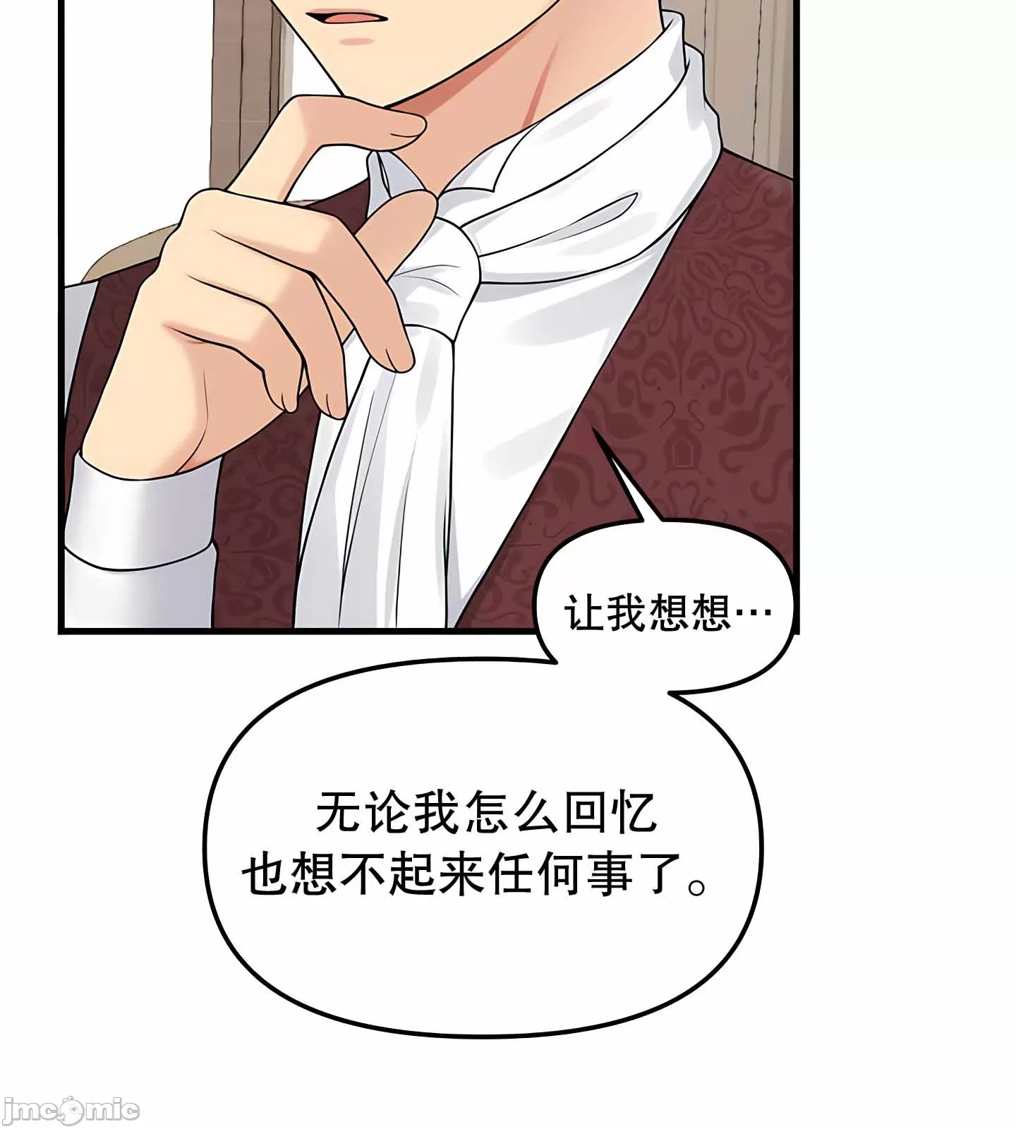 抖M女仆 第二季
