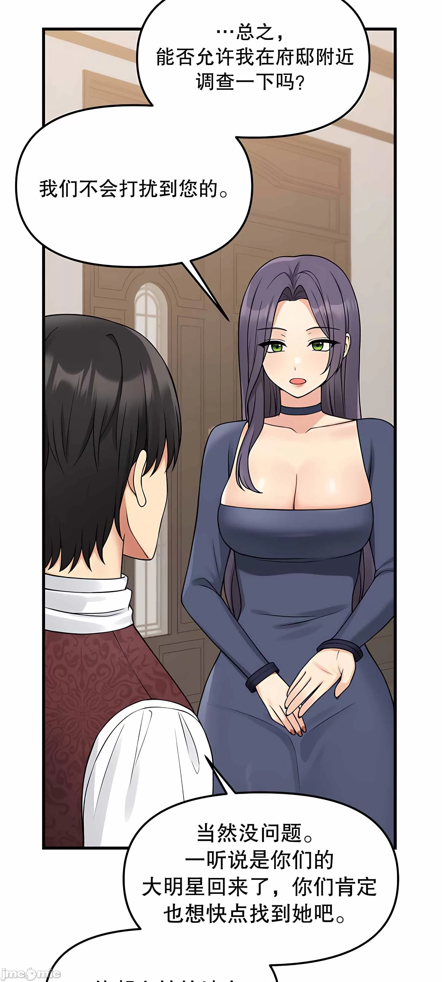 抖M女仆 第二季