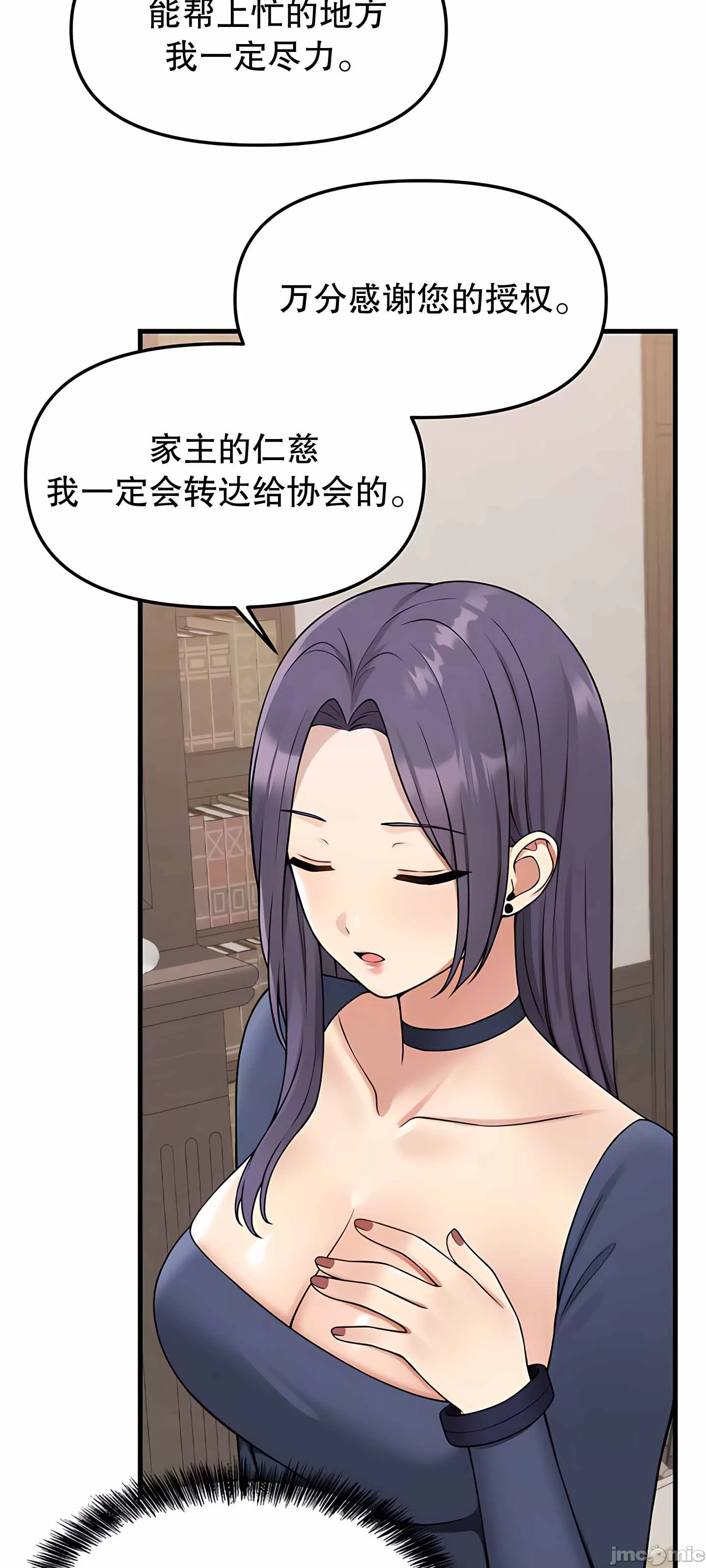 抖M女仆 第二季