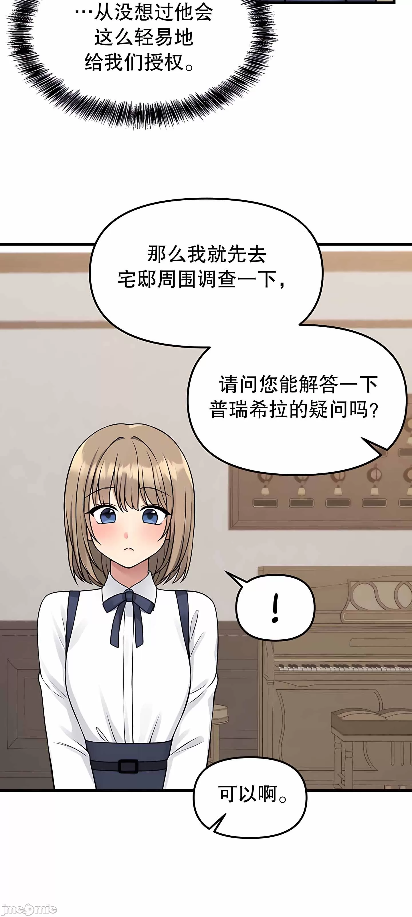 抖M女仆 第二季