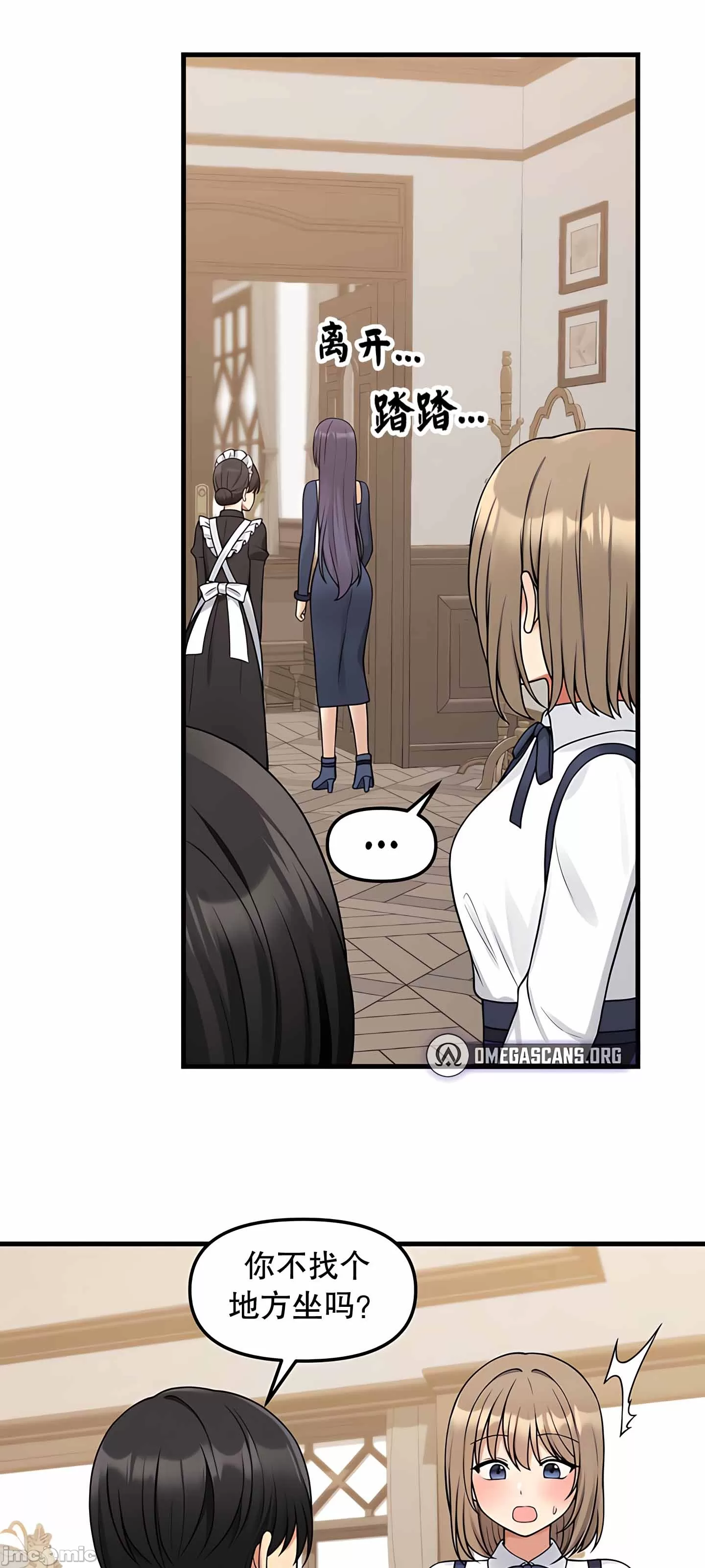 抖M女仆 第二季