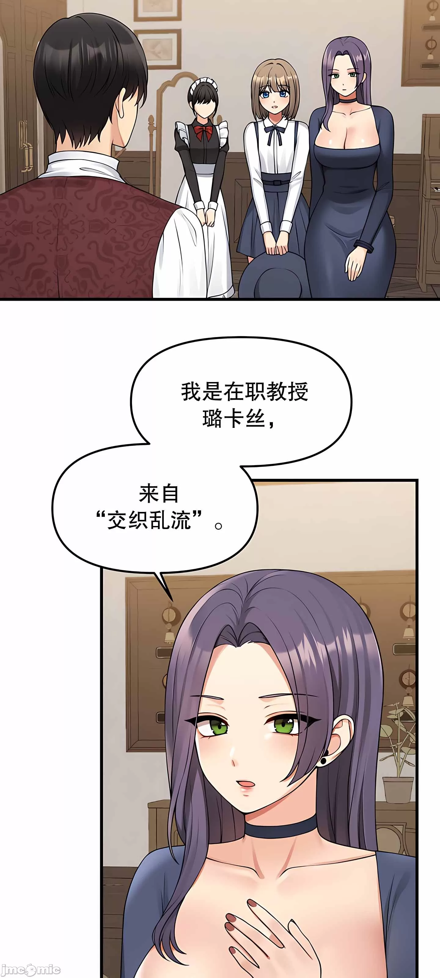 抖M女仆 第二季