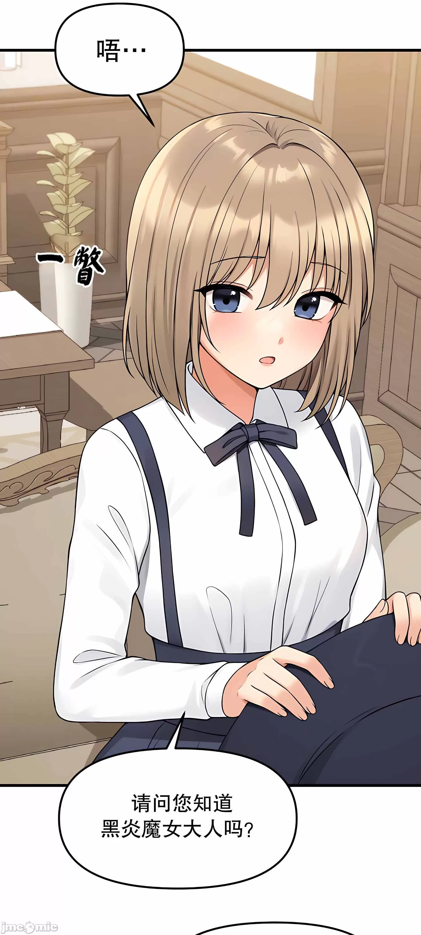 抖M女仆 第二季