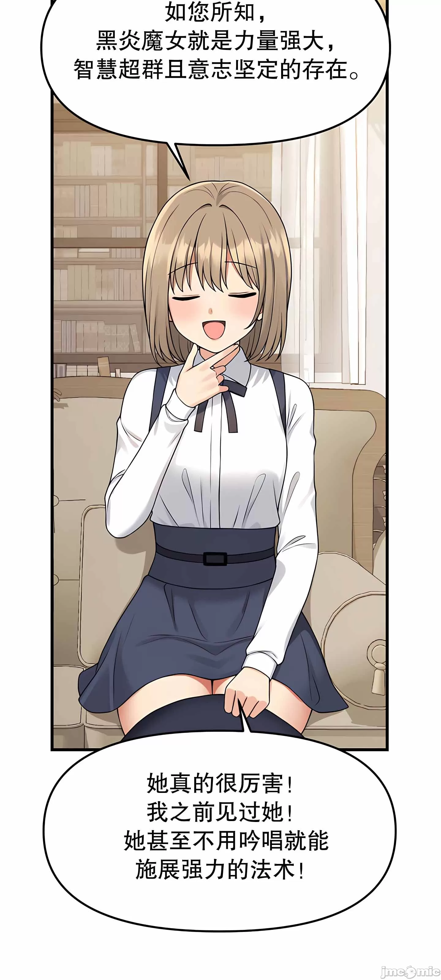 抖M女仆 第二季