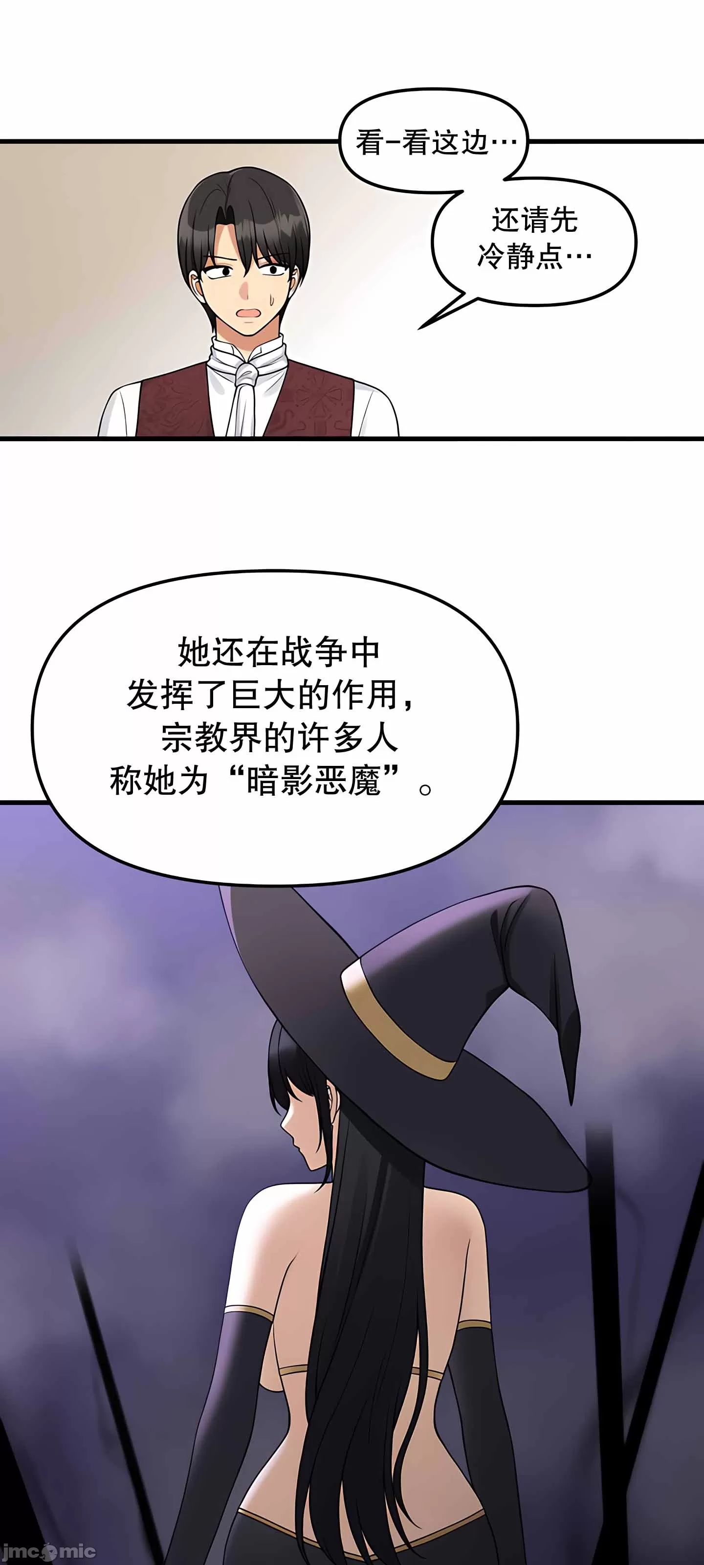 抖M女仆 第二季