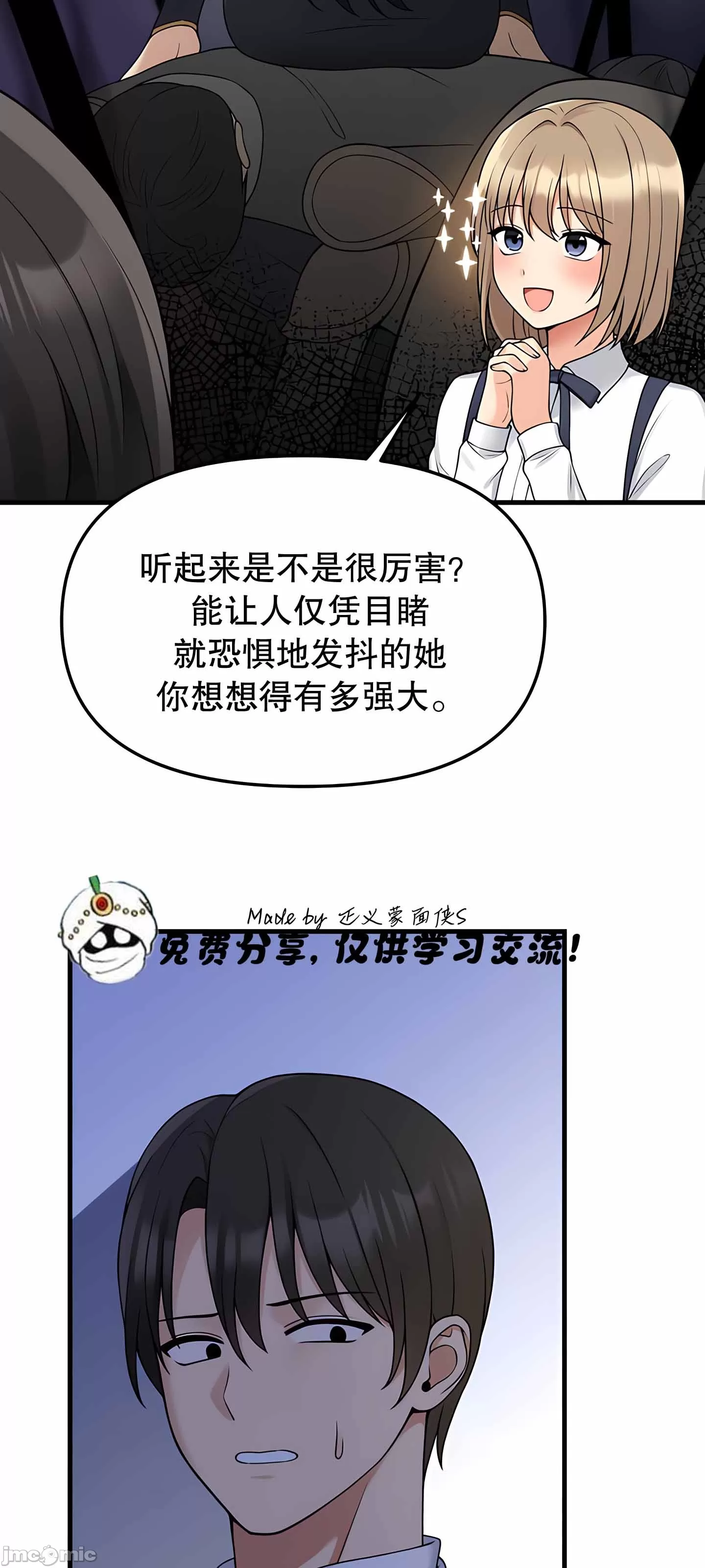 抖M女仆 第二季