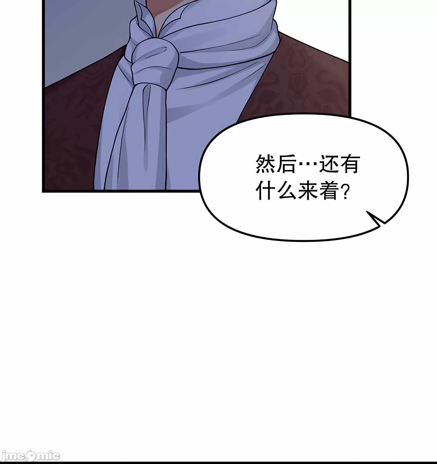 抖M女仆 第二季