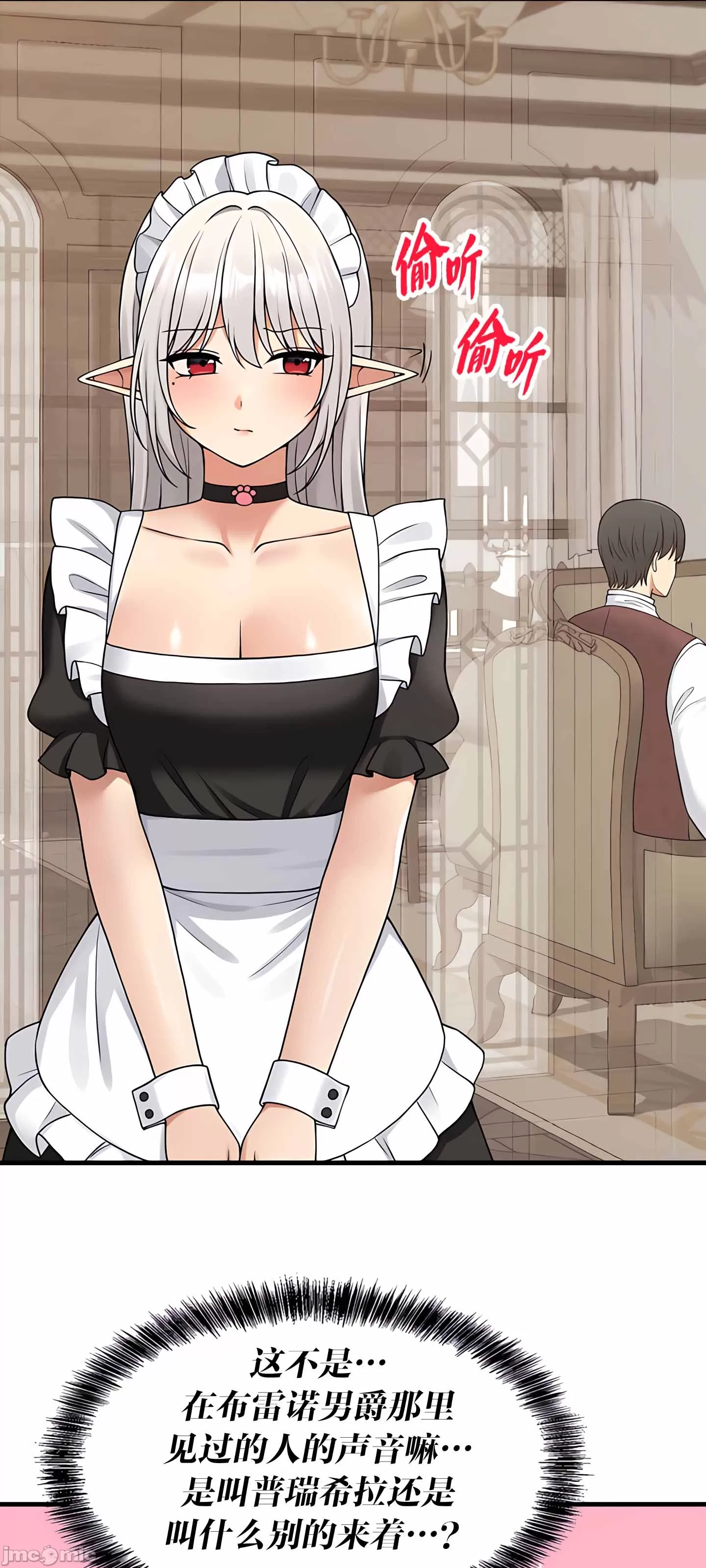 抖M女仆 第二季