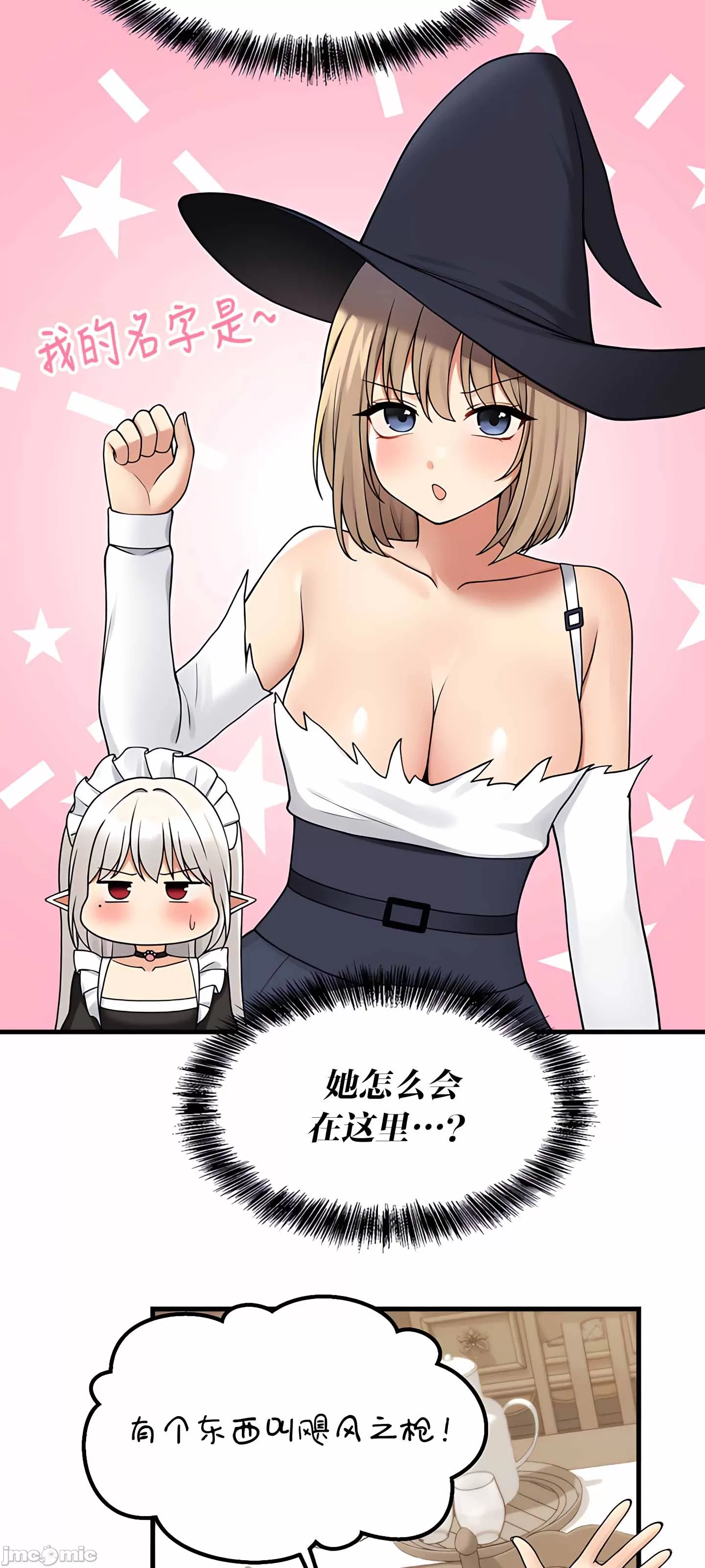 抖M女仆 第二季