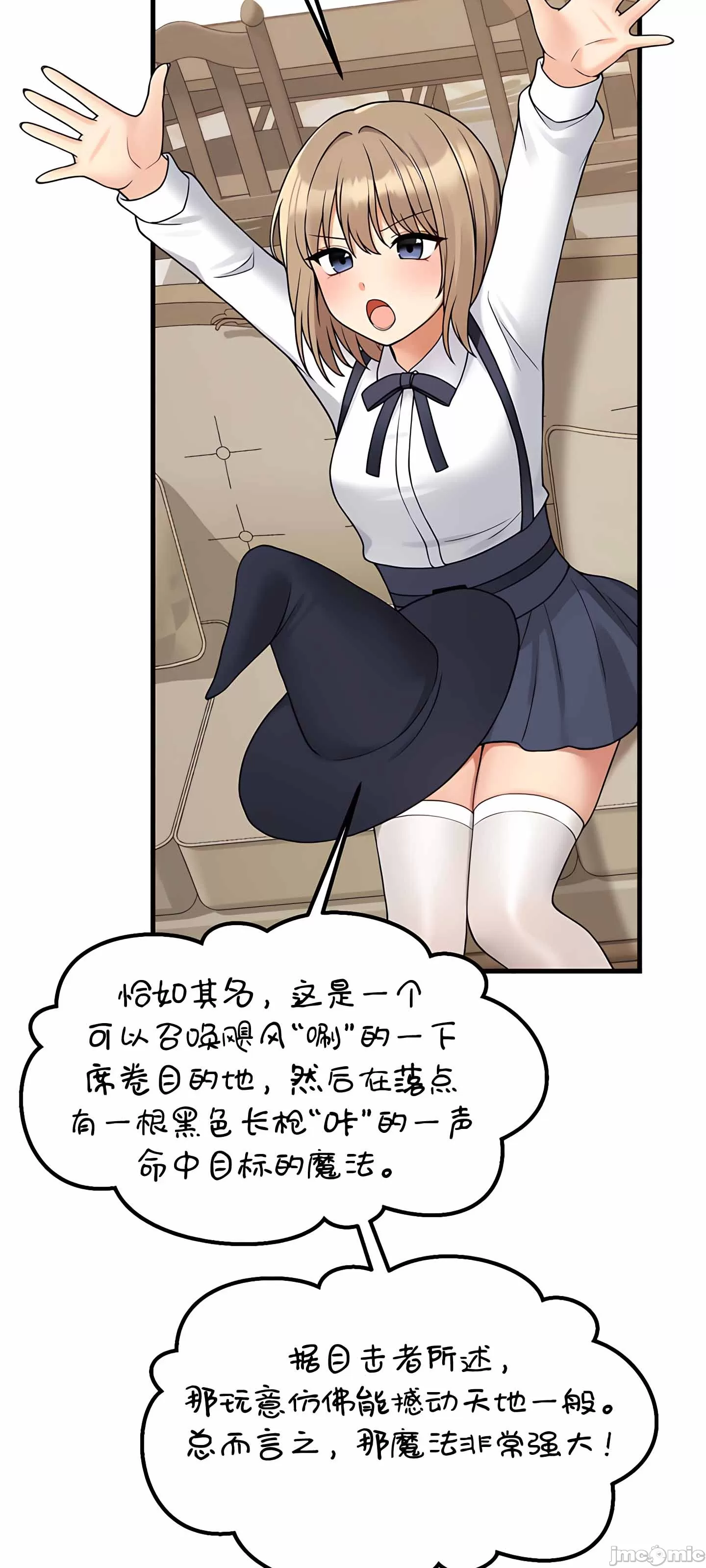 抖M女仆 第二季