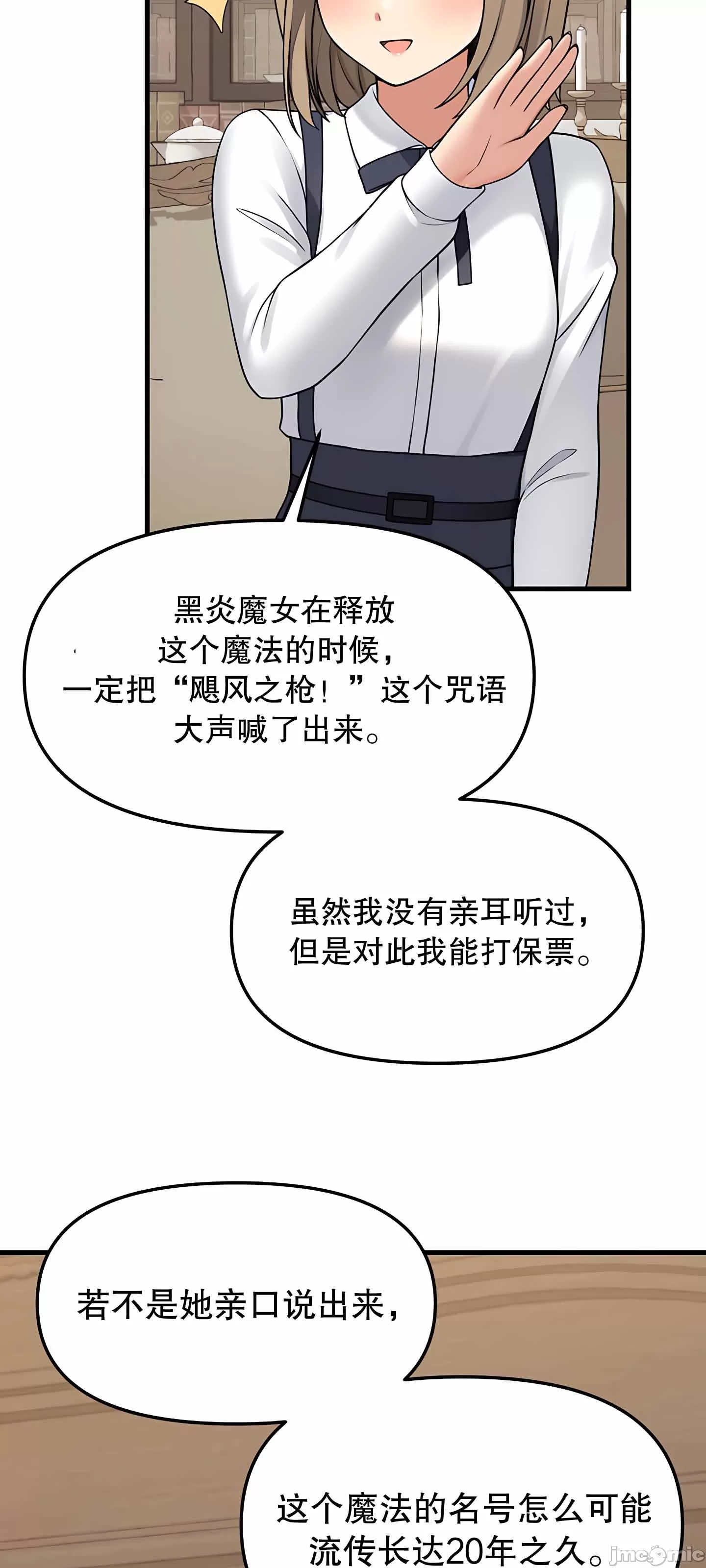 抖M女仆 第二季