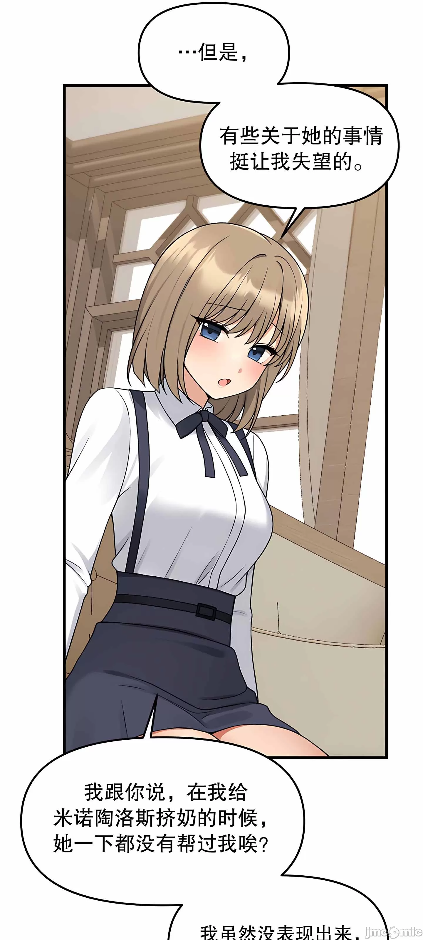抖M女仆 第二季