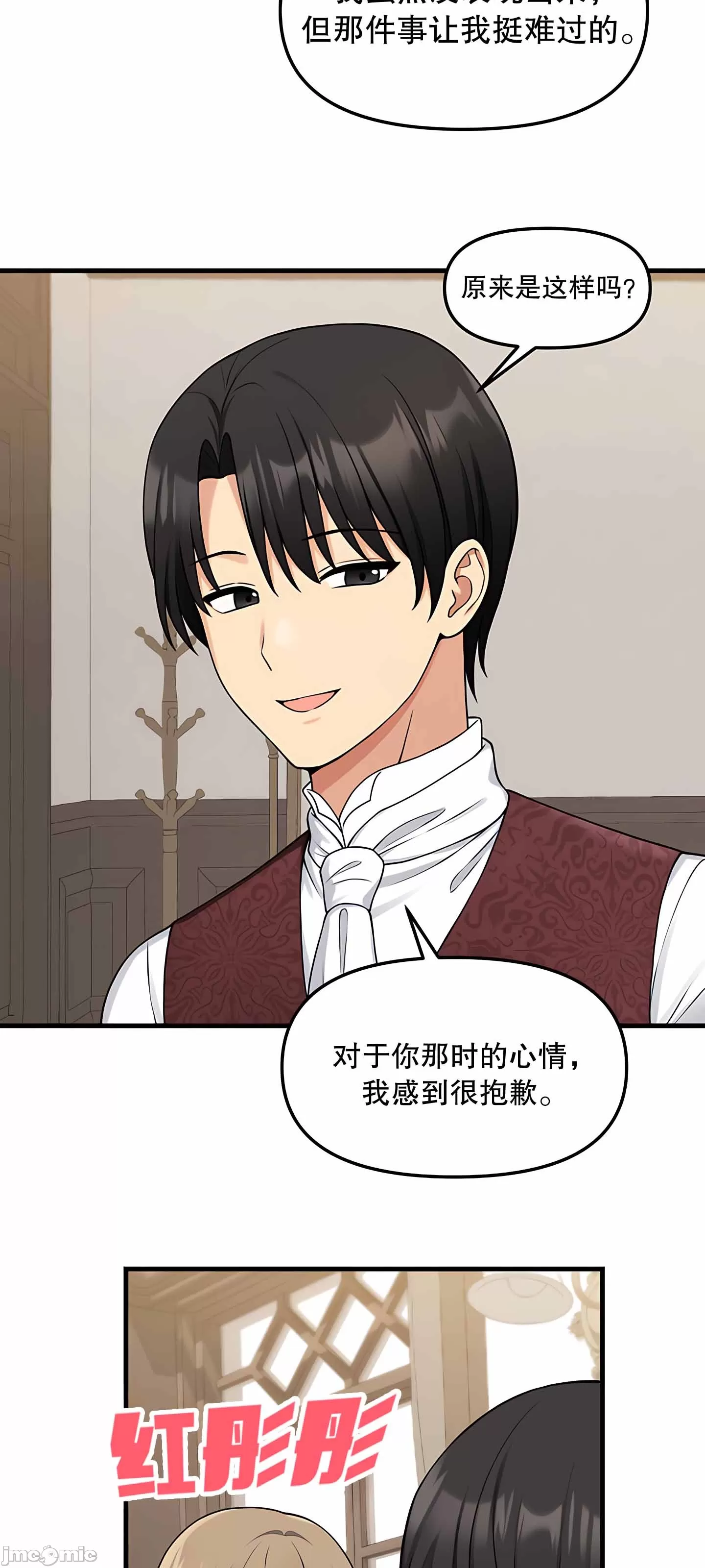 抖M女仆 第二季