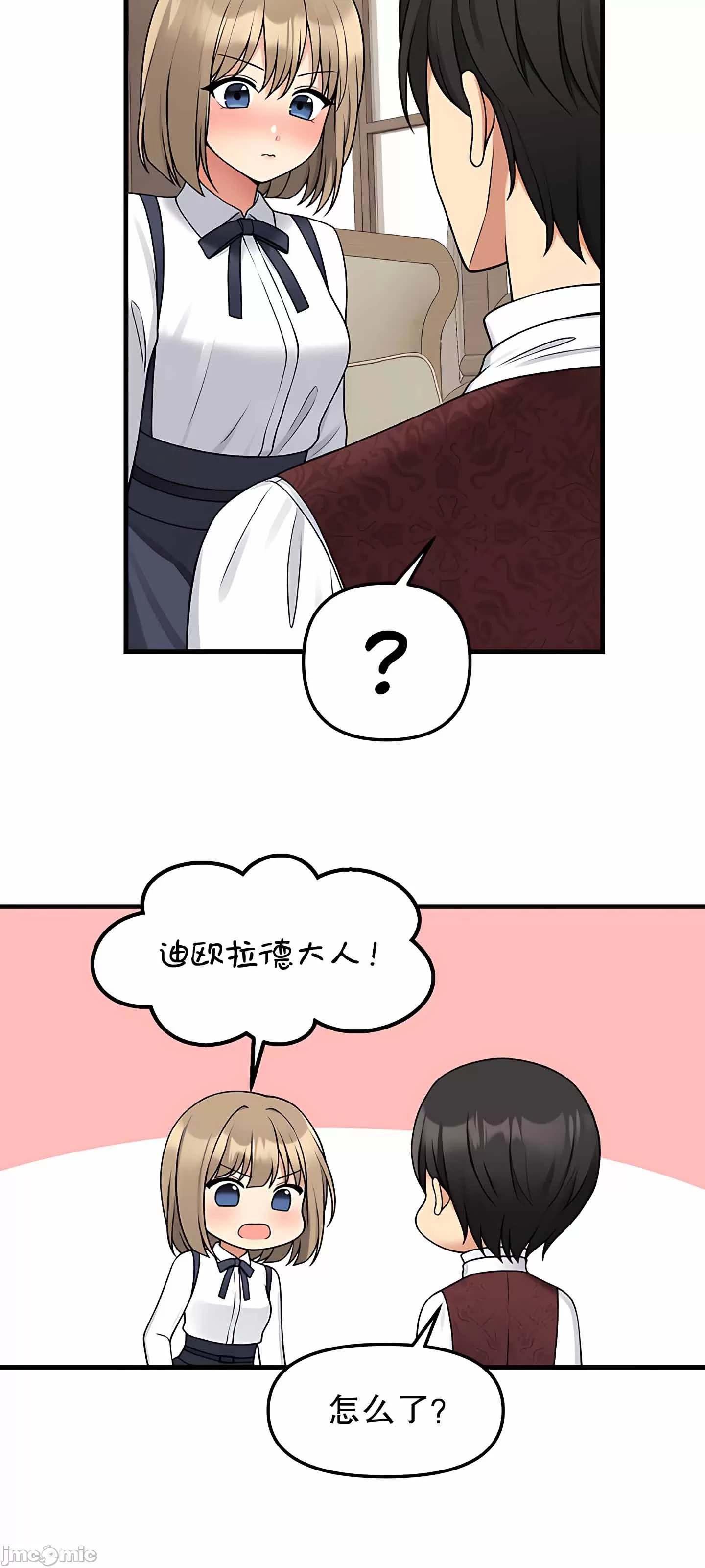 抖M女仆 第二季