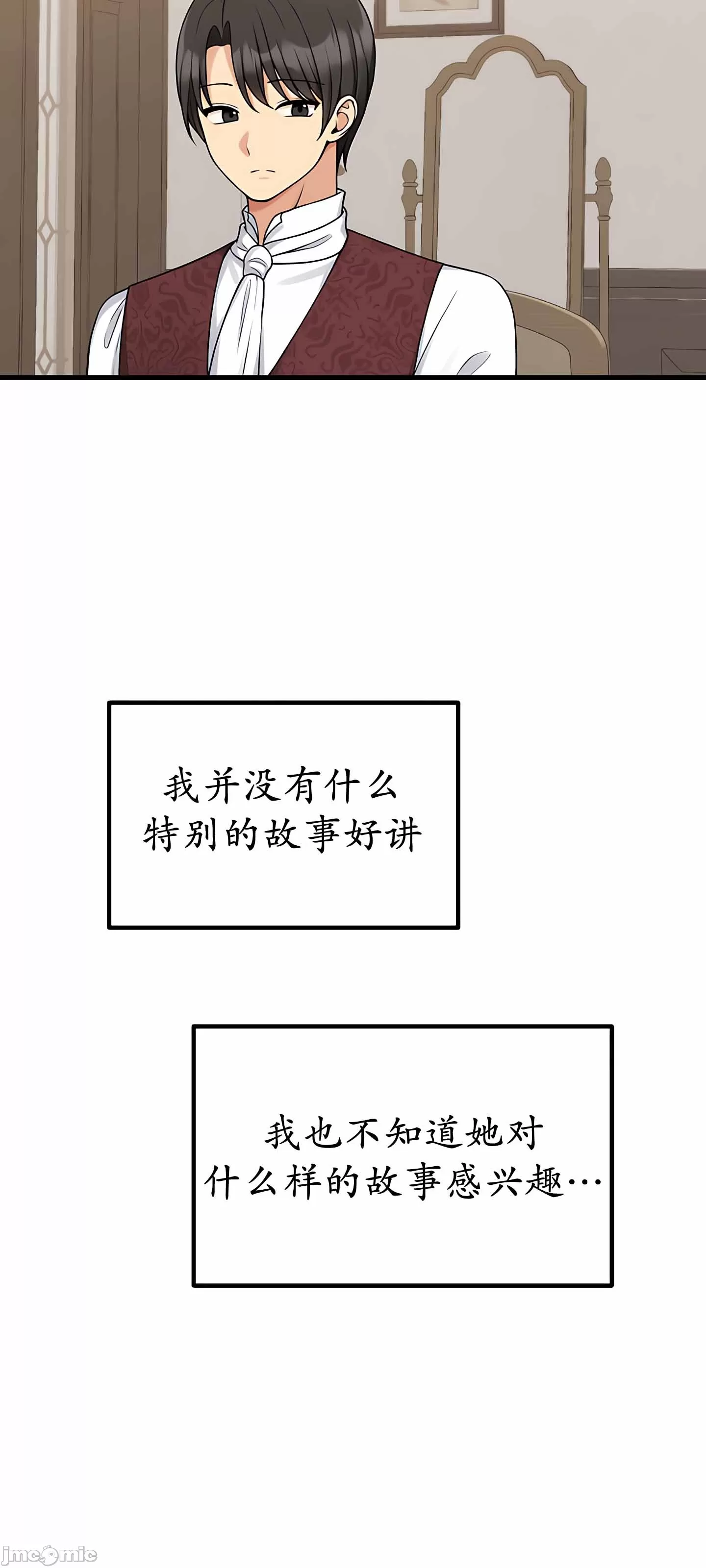 抖M女仆 第二季