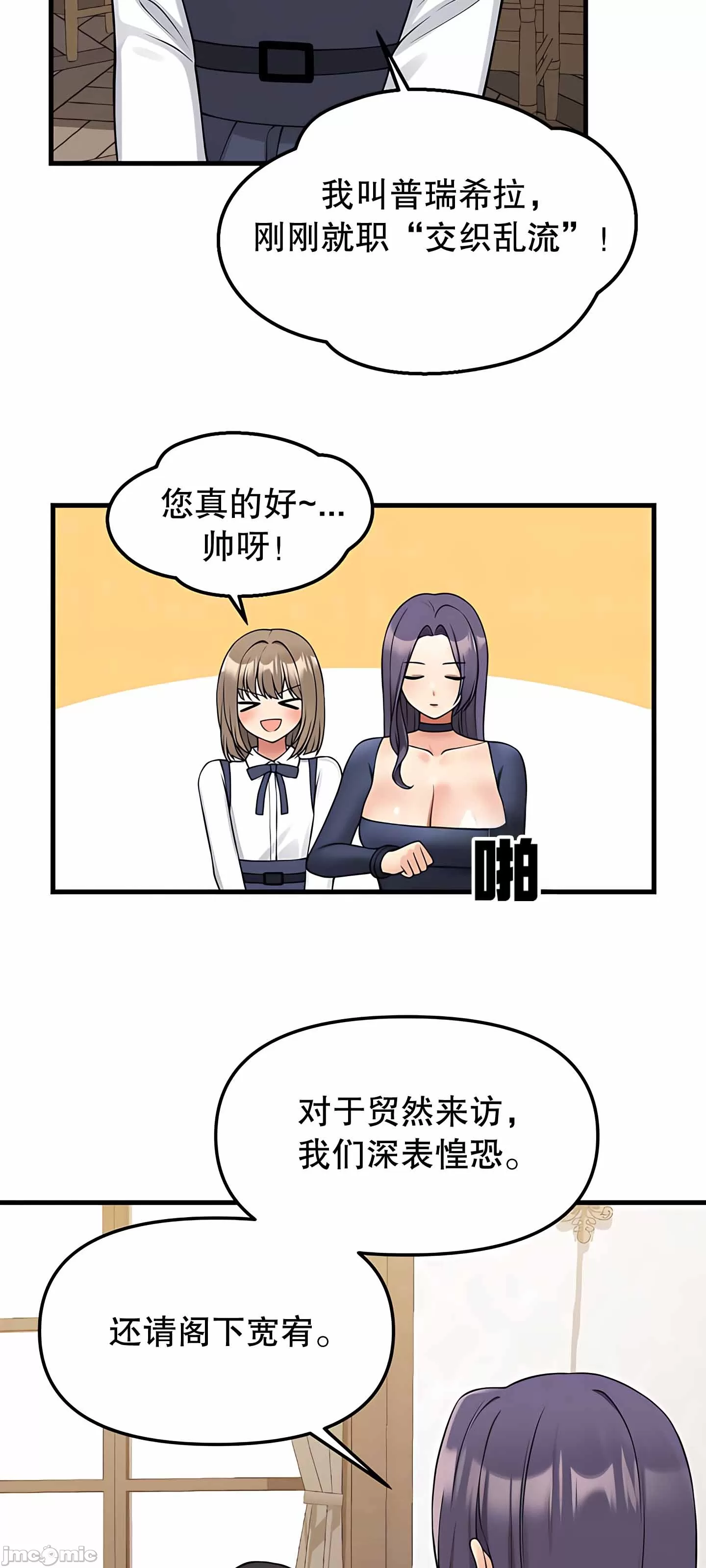 抖M女仆 第二季