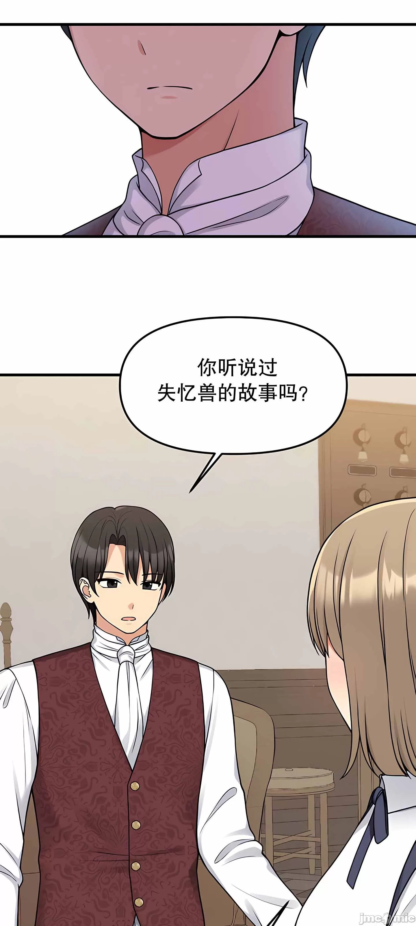 抖M女仆 第二季