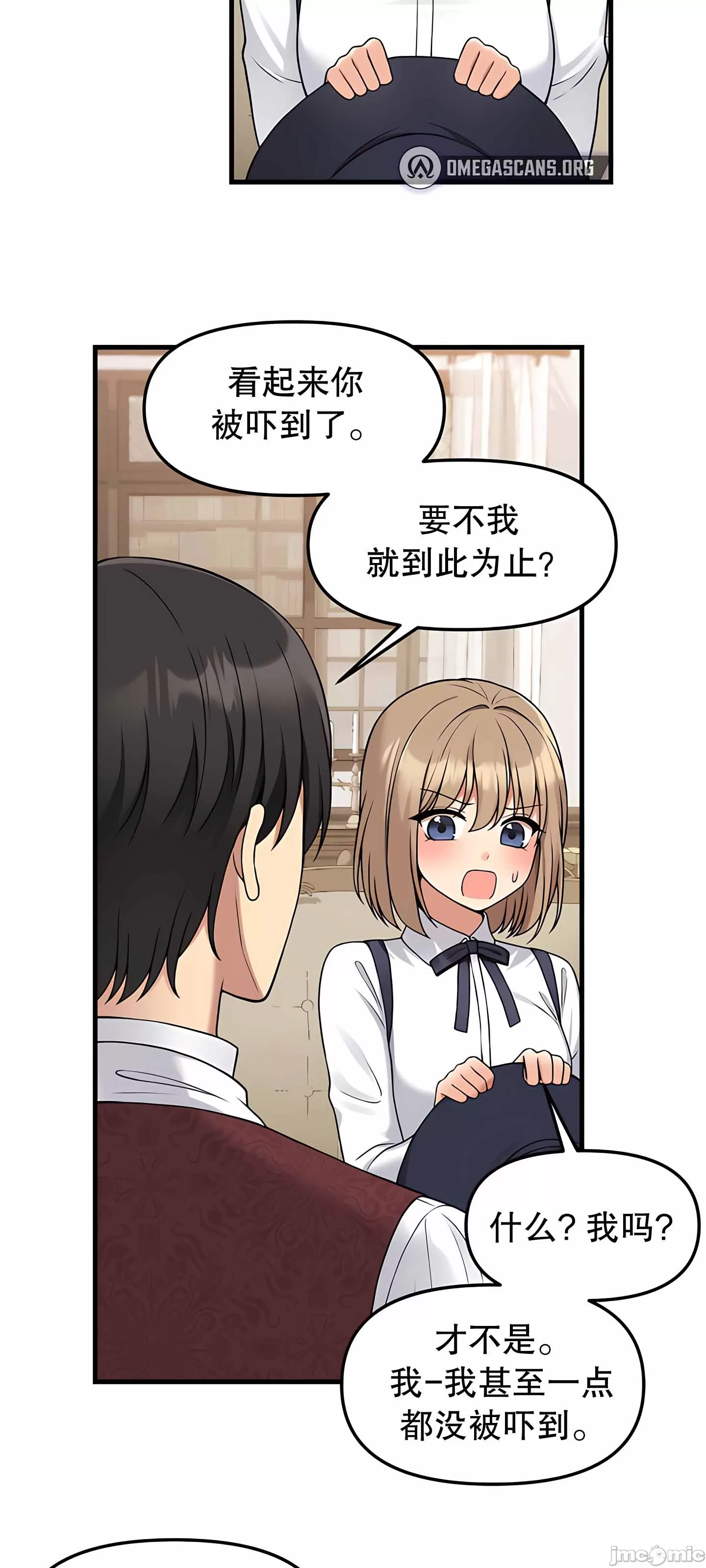 抖M女仆 第二季