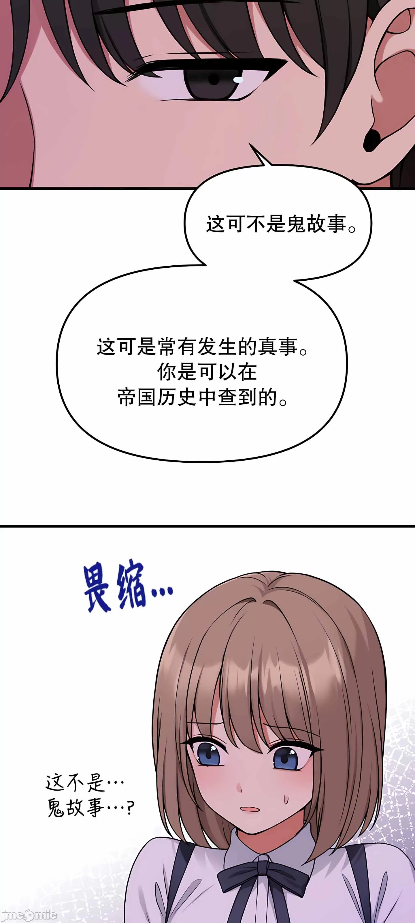 抖M女仆 第二季