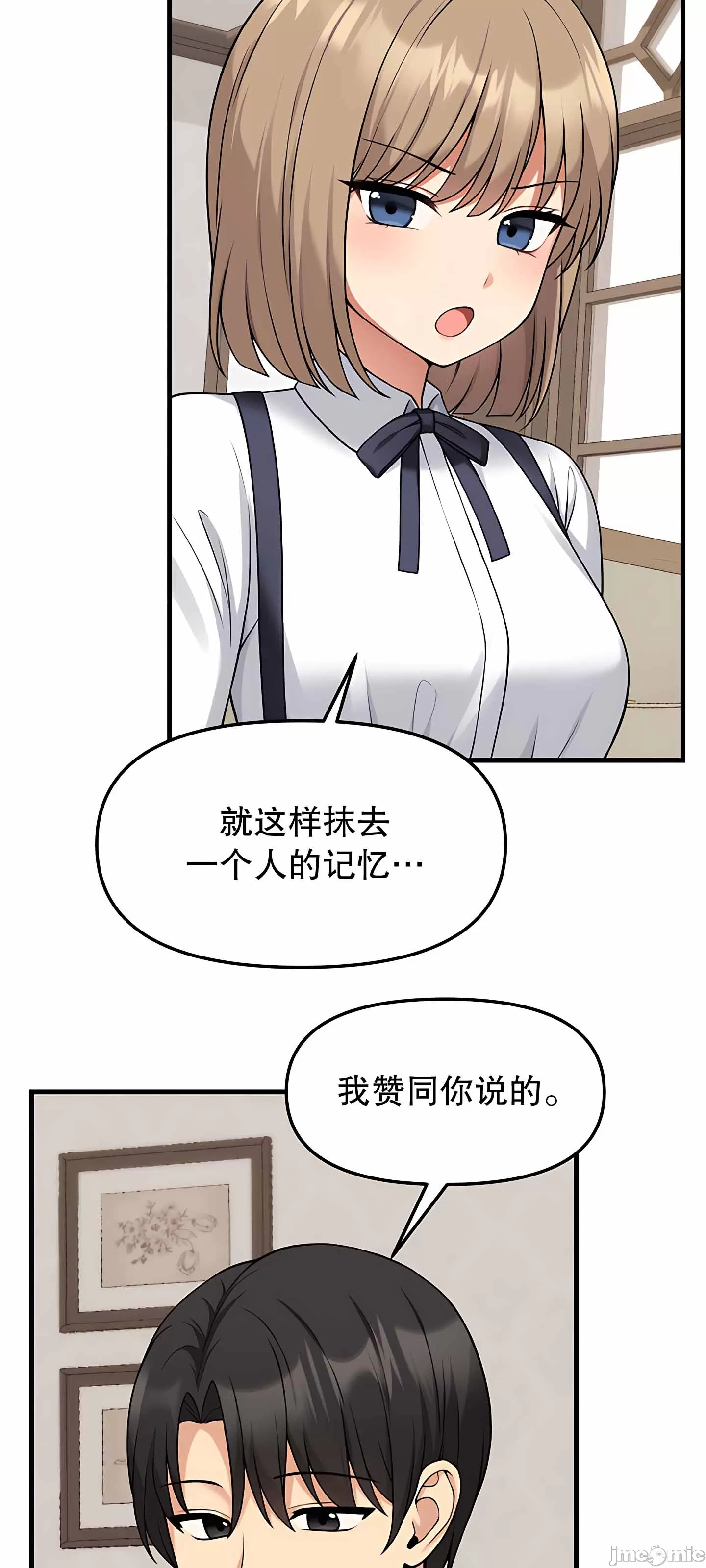 抖M女仆 第二季
