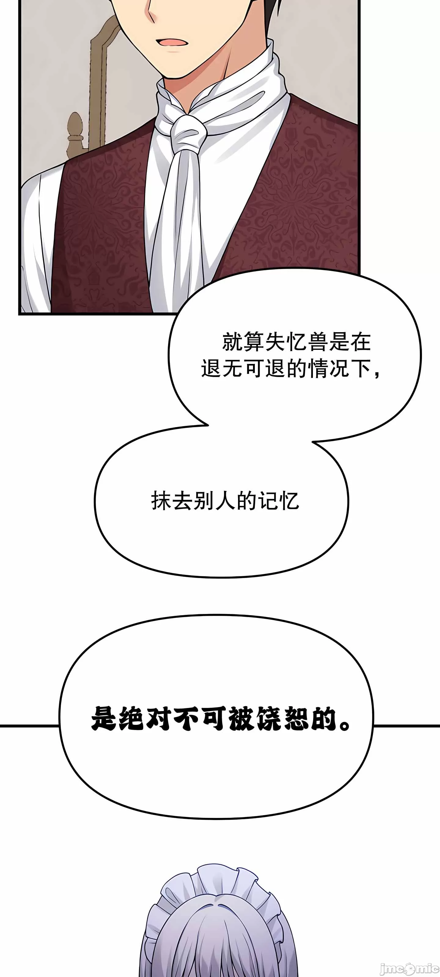 抖M女仆 第二季