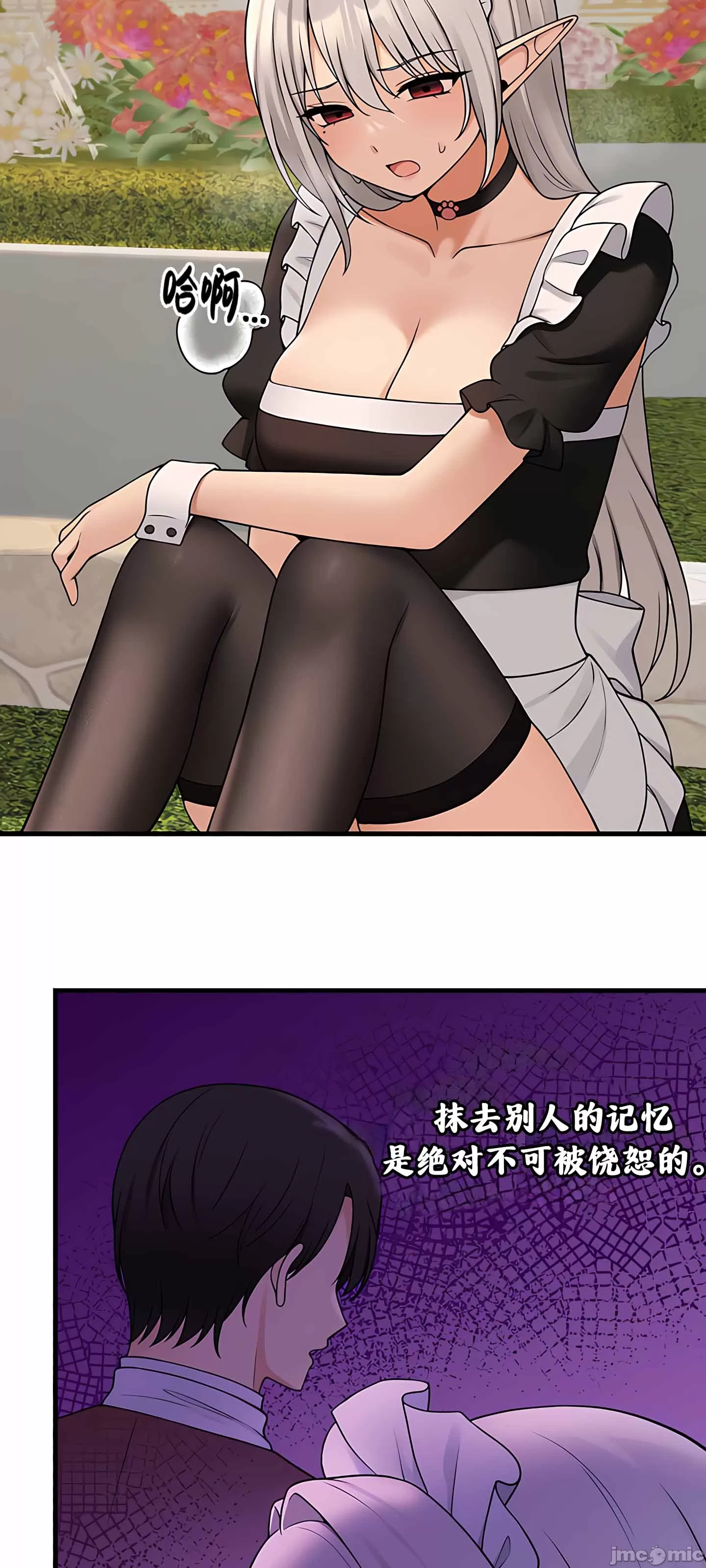 抖M女仆 第二季