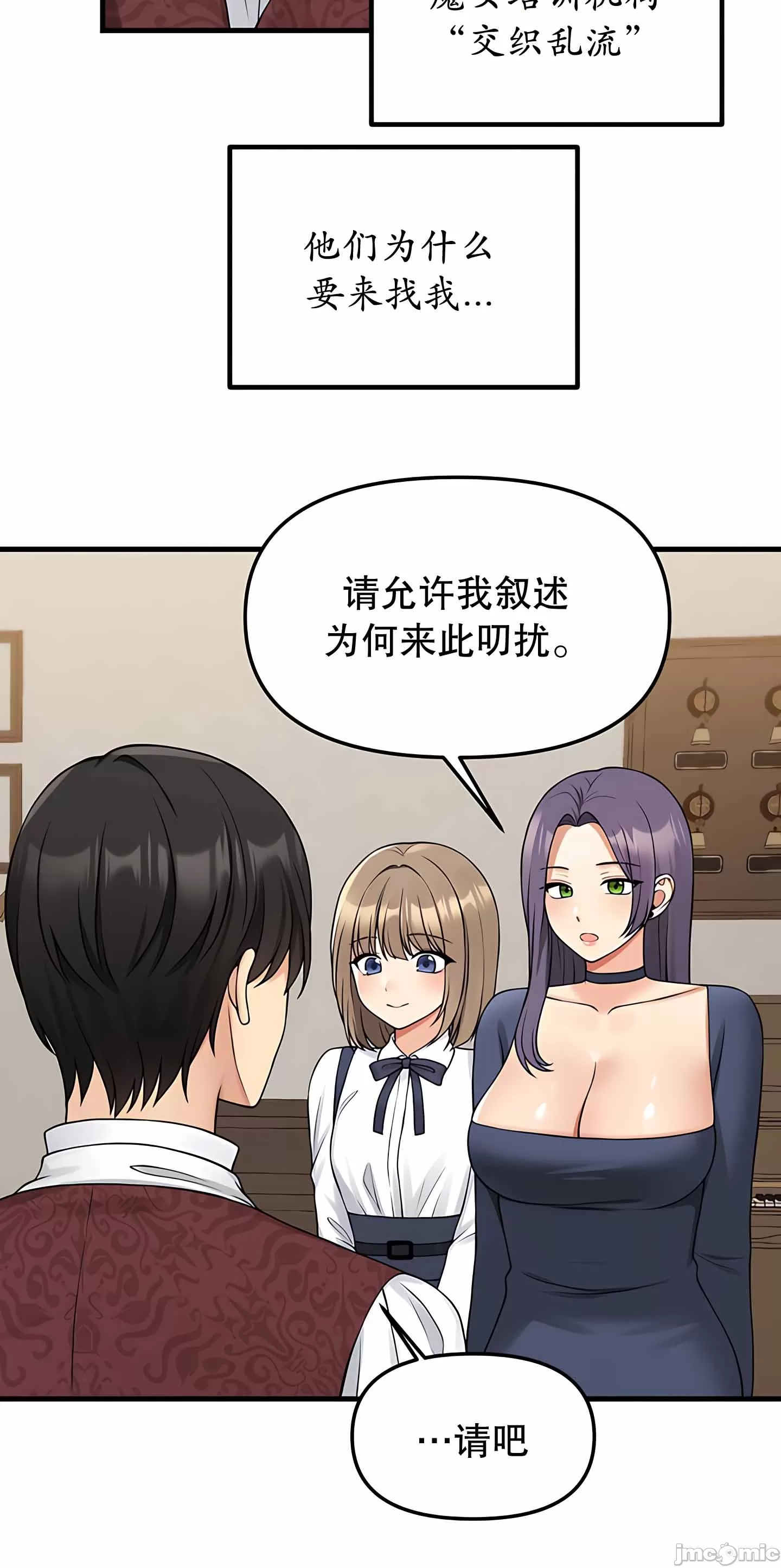 抖M女仆 第二季