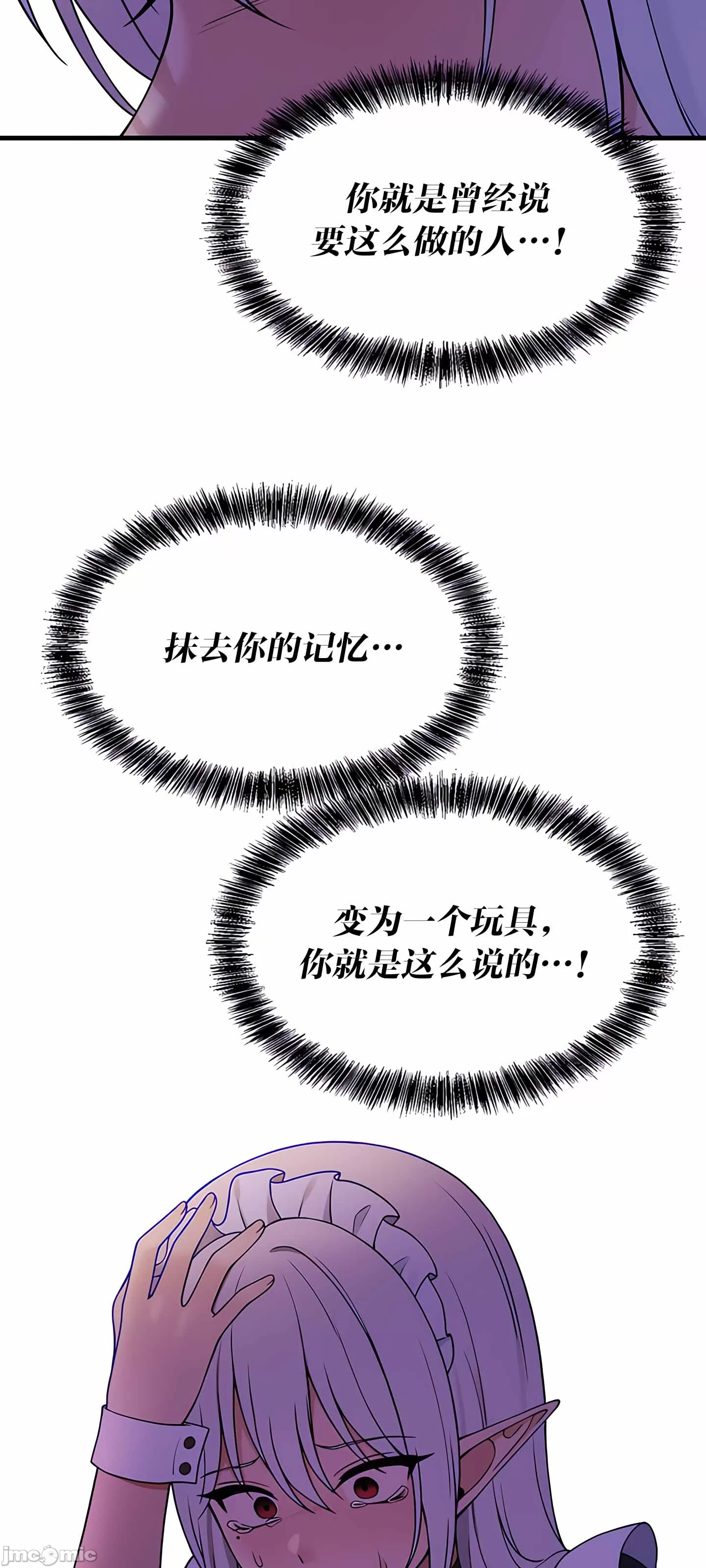 抖M女仆 第二季