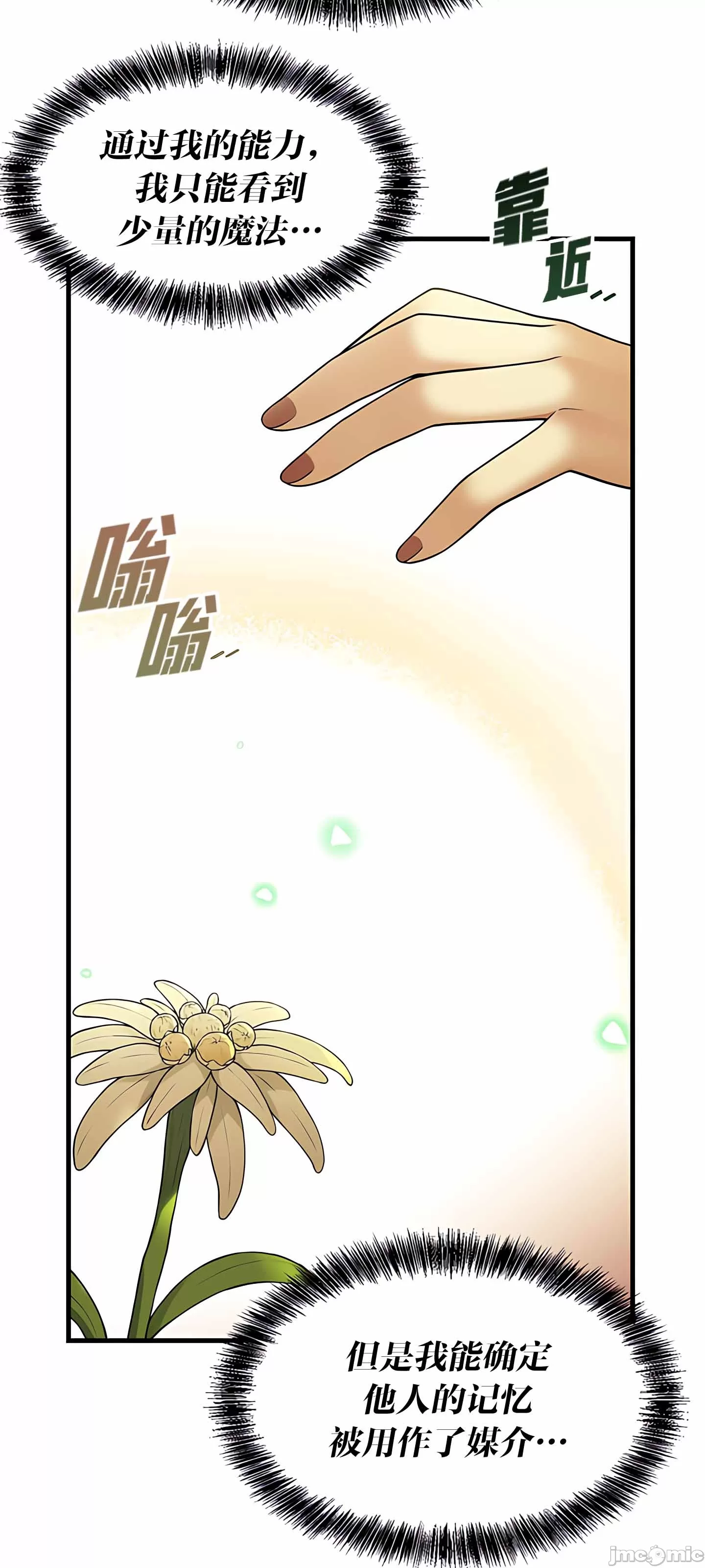 抖M女仆 第二季