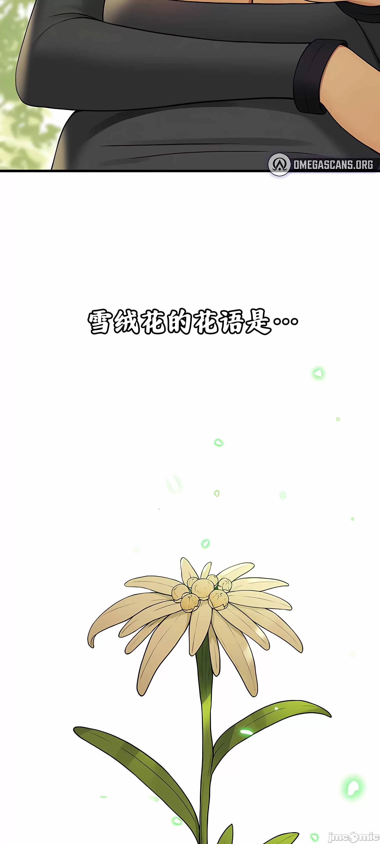 抖M女仆 第二季