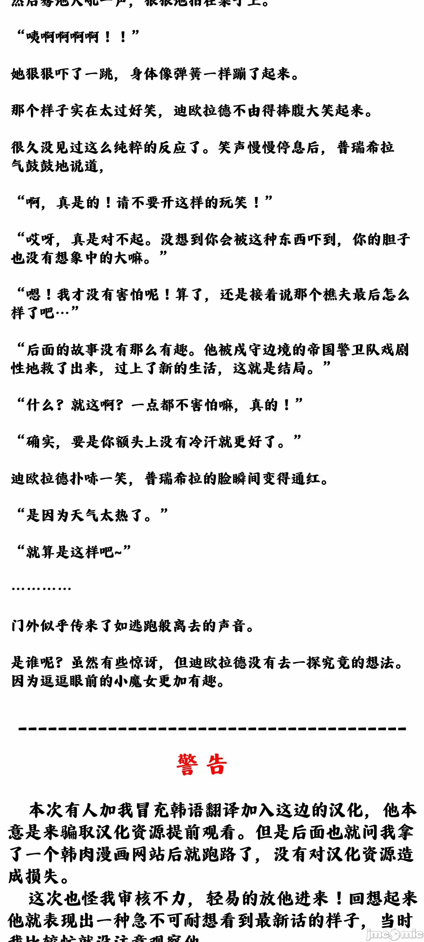 抖M女仆 第二季