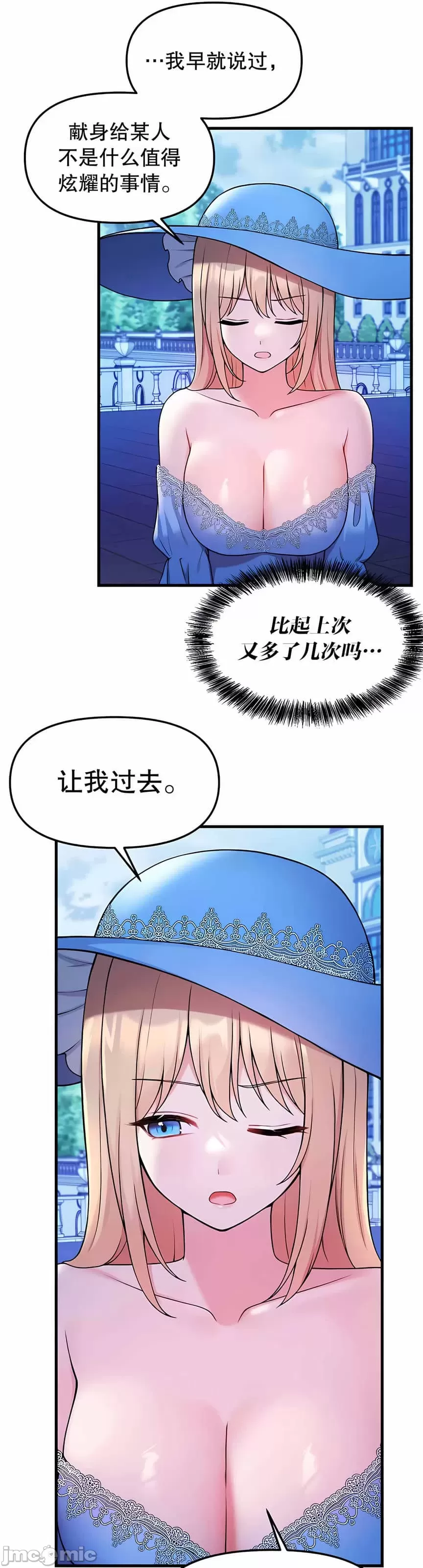 抖M女仆 第二季