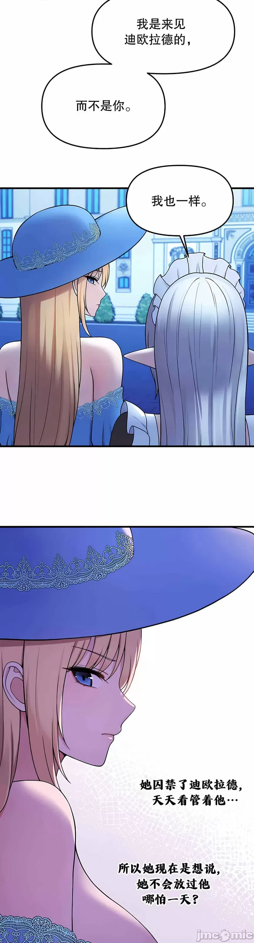 抖M女仆 第二季