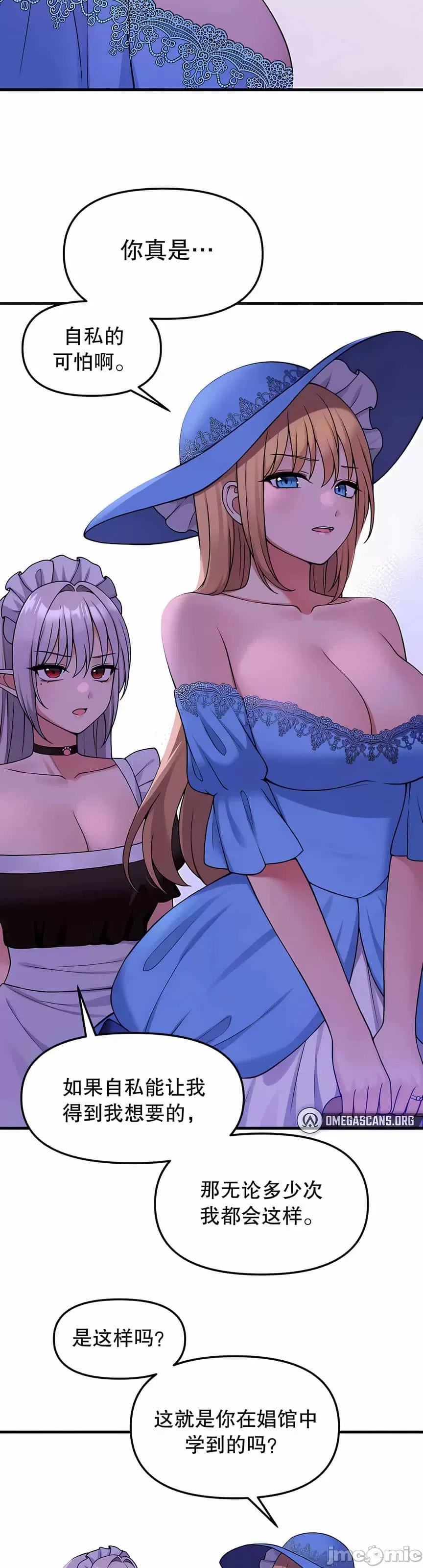 抖M女仆 第二季
