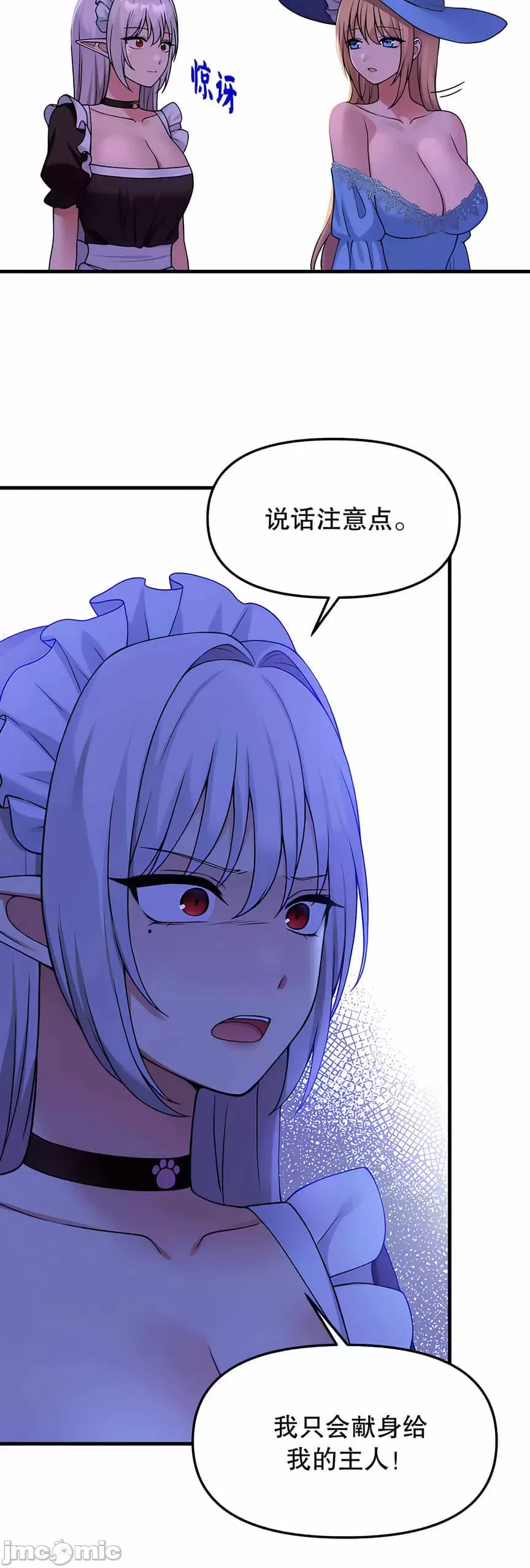 抖M女仆 第二季