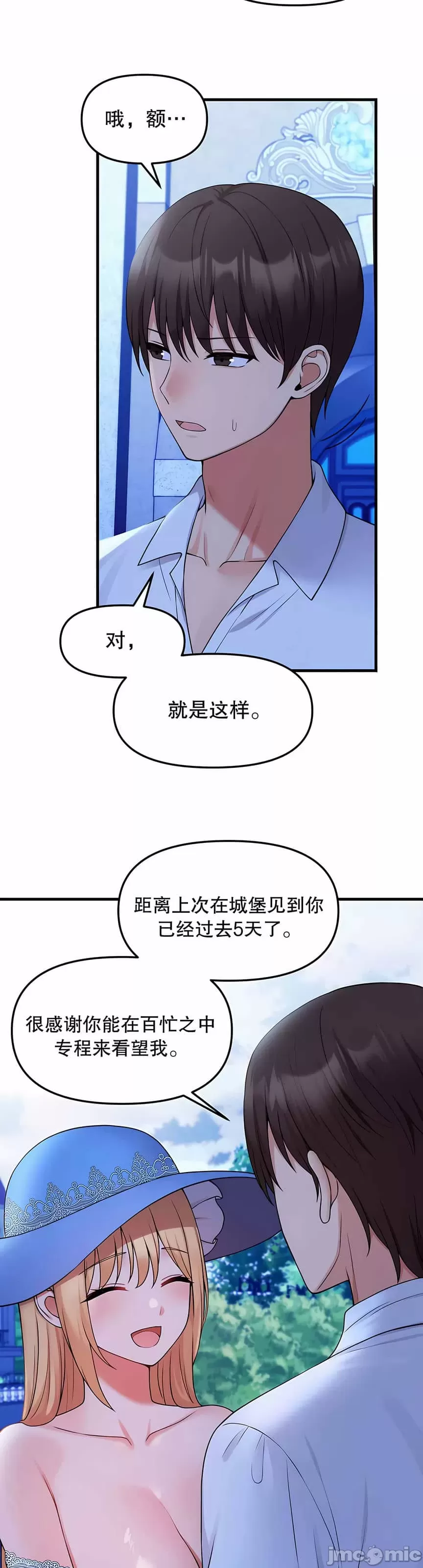 抖M女仆 第二季