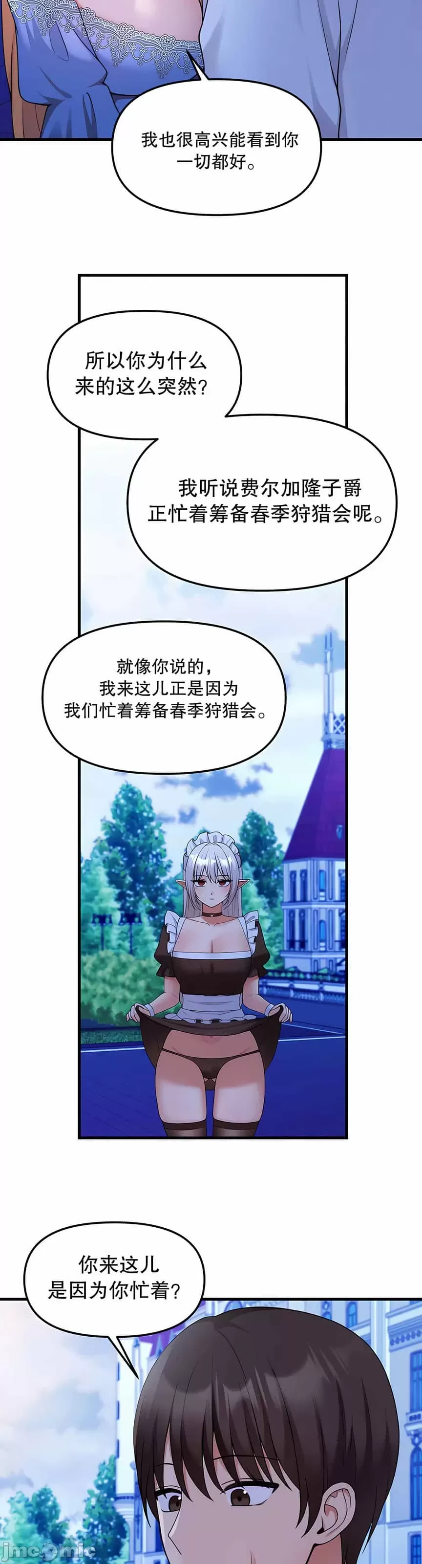 抖M女仆 第二季