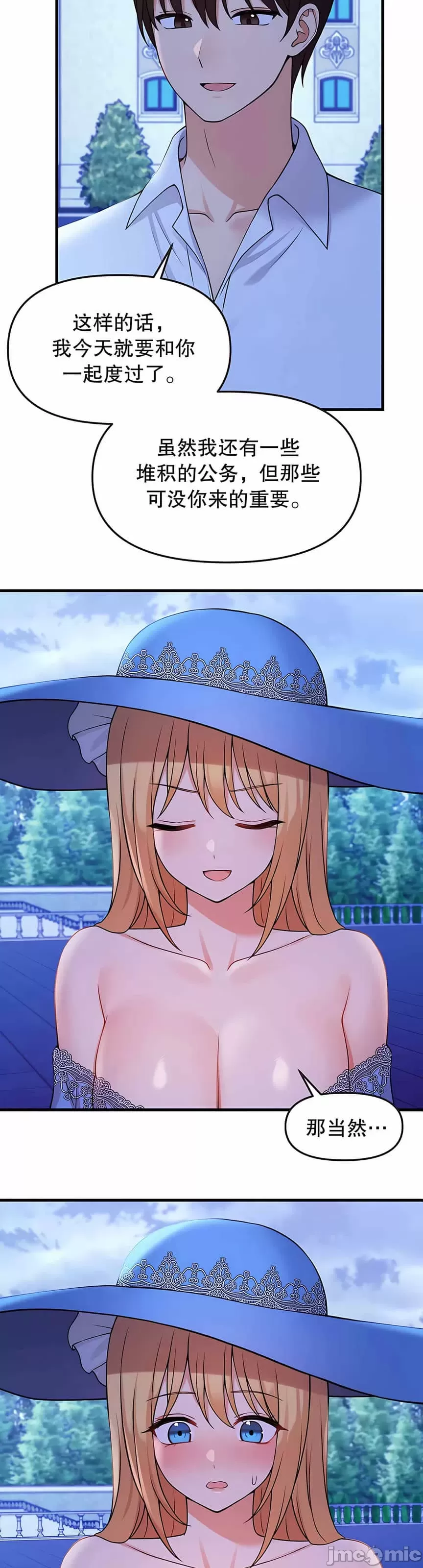 抖M女仆 第二季