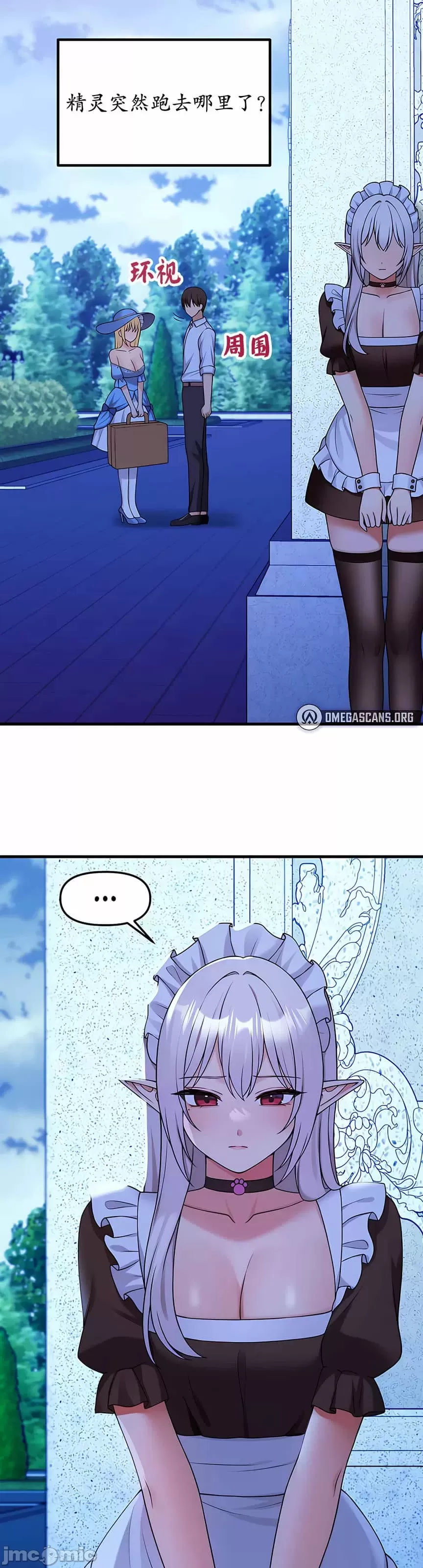 抖M女仆 第二季