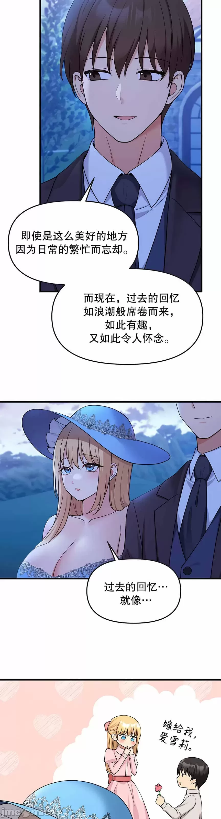 抖M女仆 第二季
