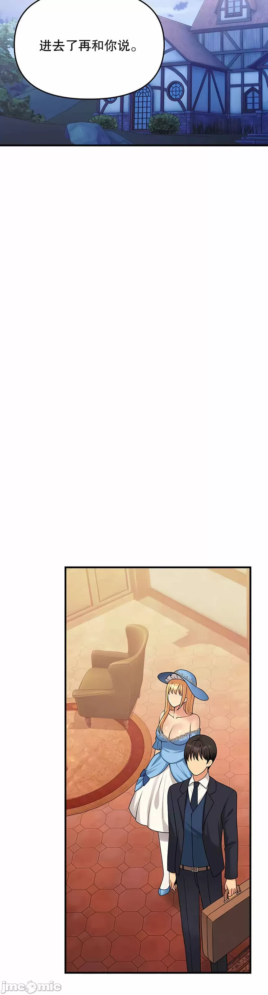 抖M女仆 第二季